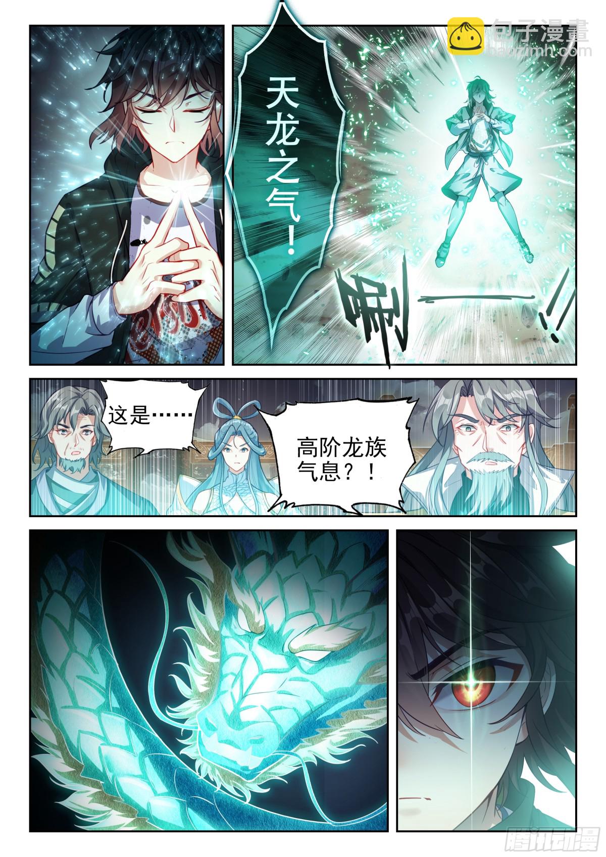 🍘武动乾坤 224 青龙不动钟 第7页