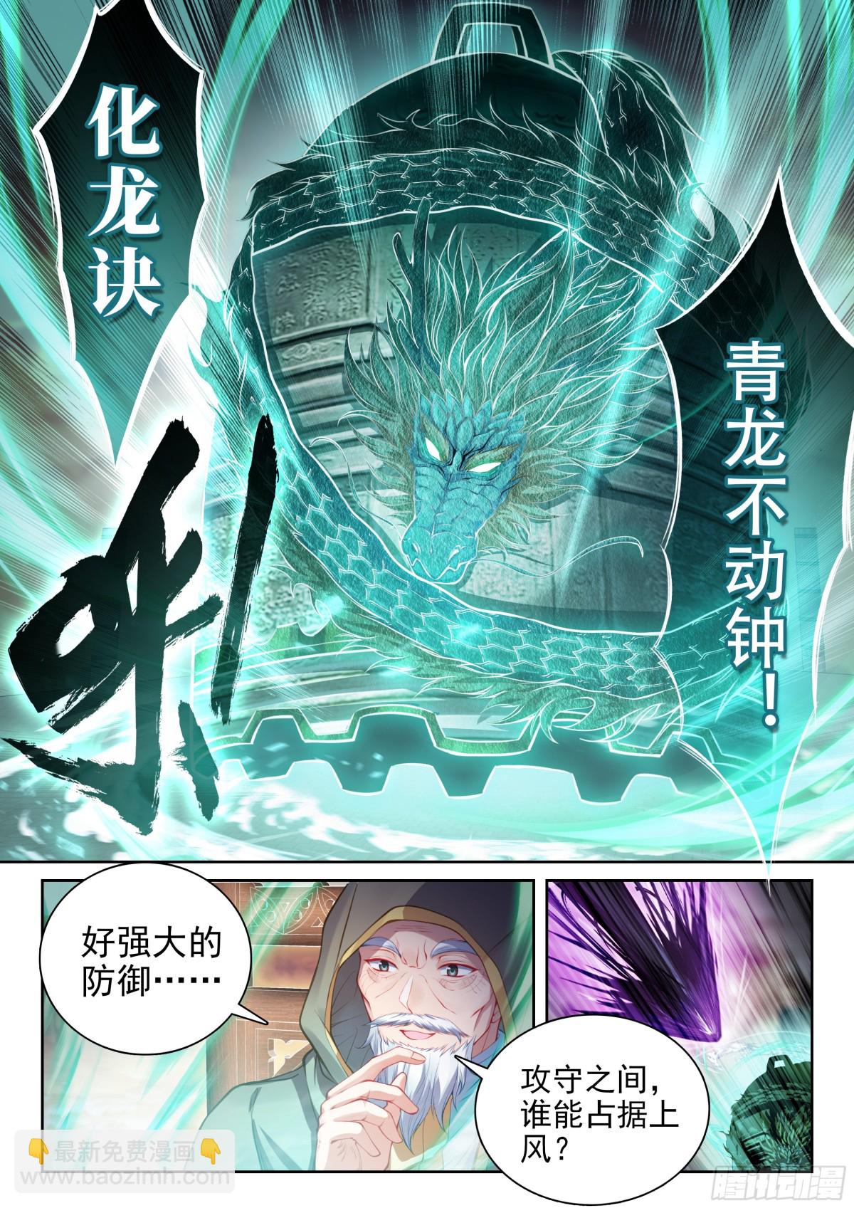 🍘武动乾坤 224 青龙不动钟 第8页