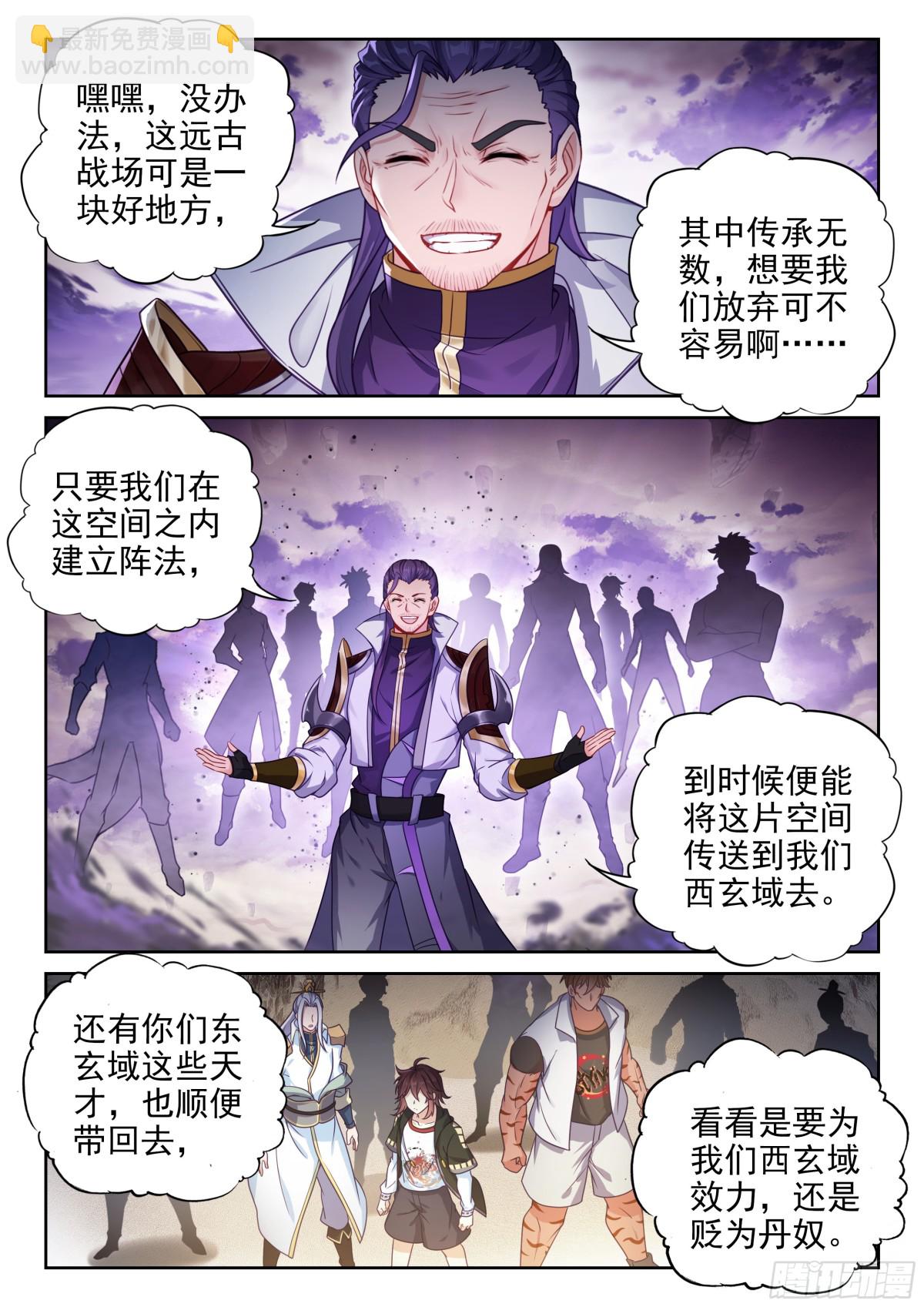 🍘武动乾坤 226 争夺空间 第10页