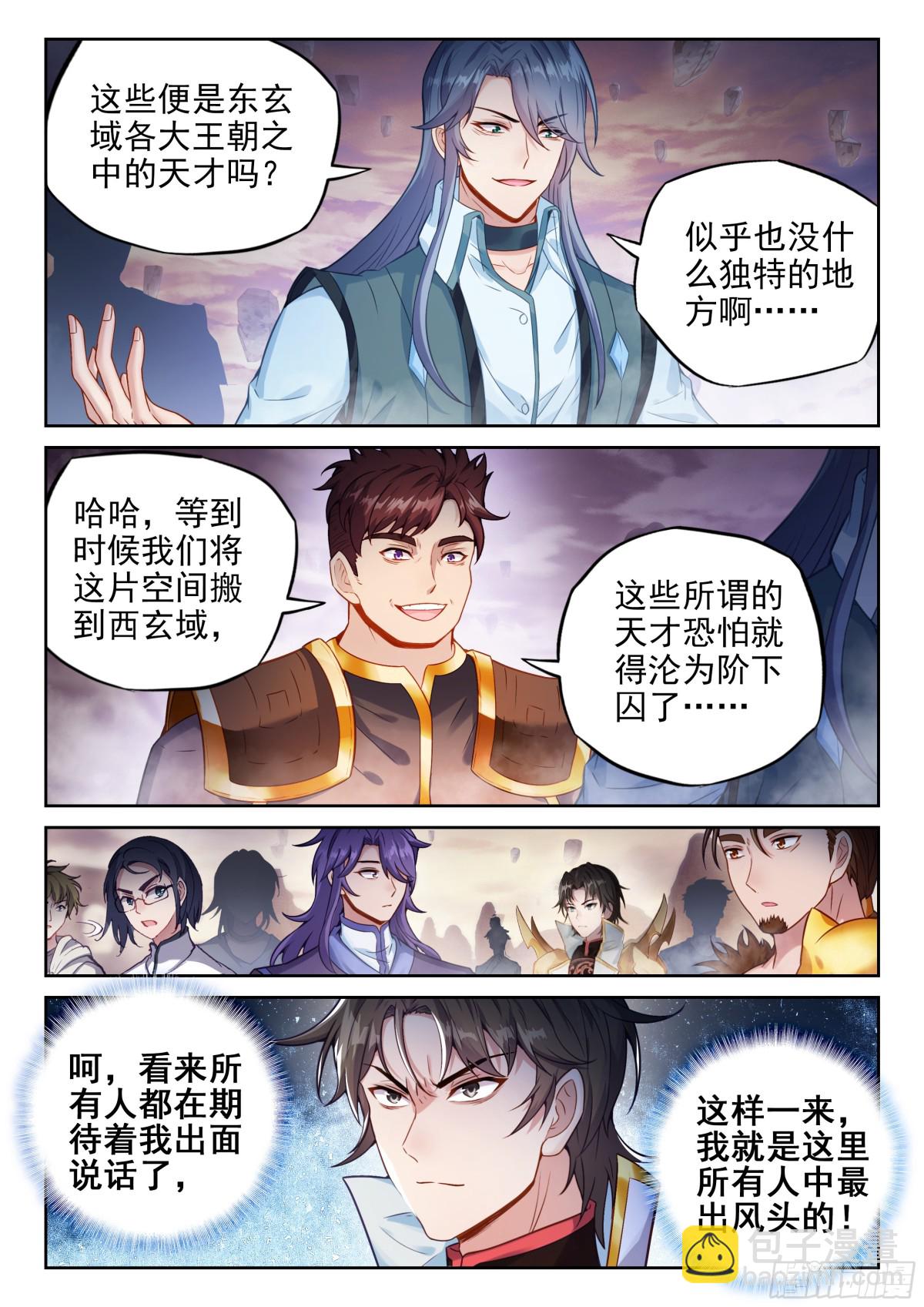 🍘武动乾坤 226 争夺空间 第15页