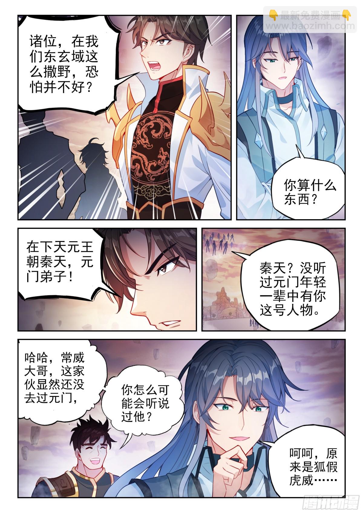 🍘武动乾坤 226 争夺空间 第16页