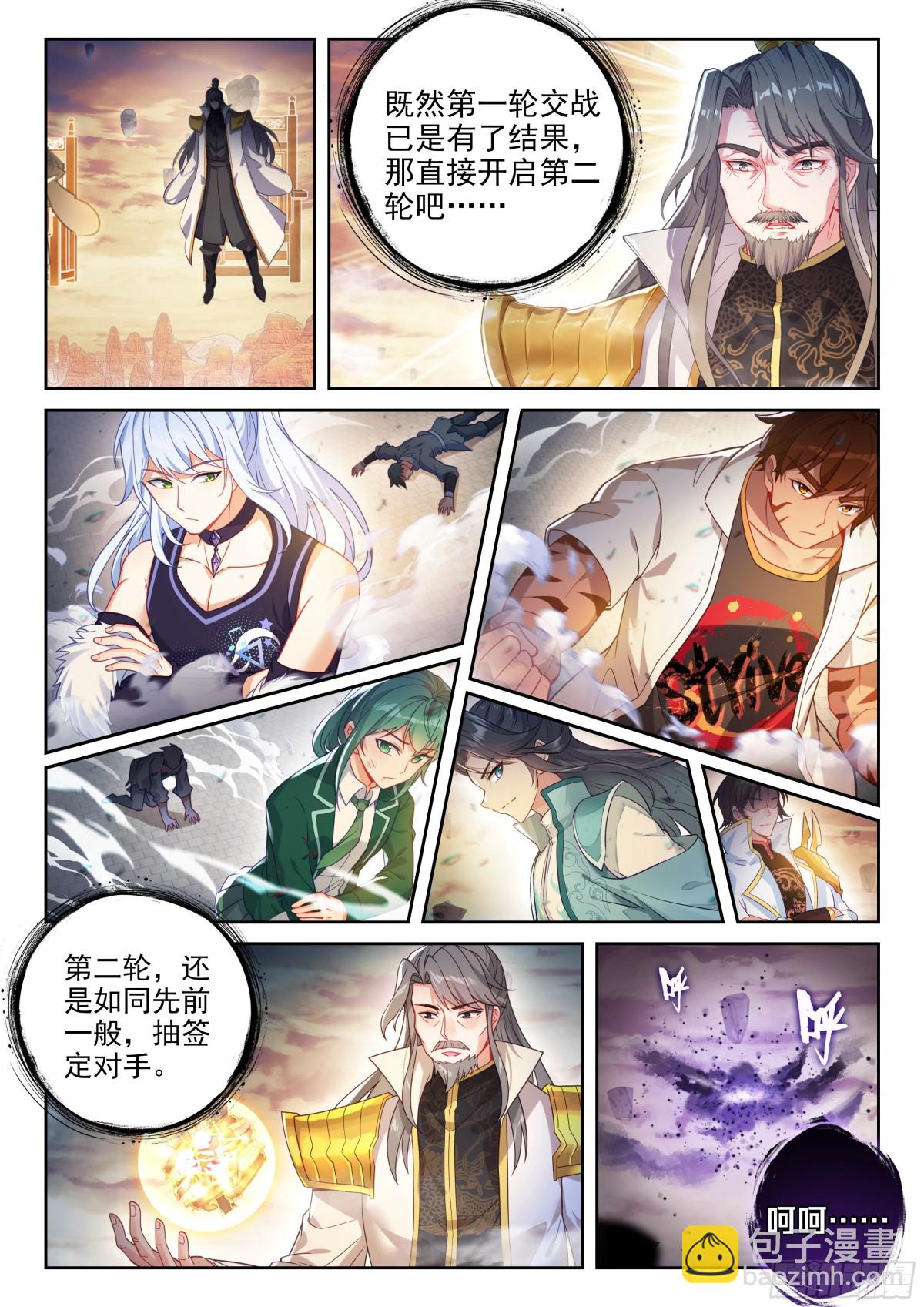 🍘武动乾坤 226 争夺空间 第3页