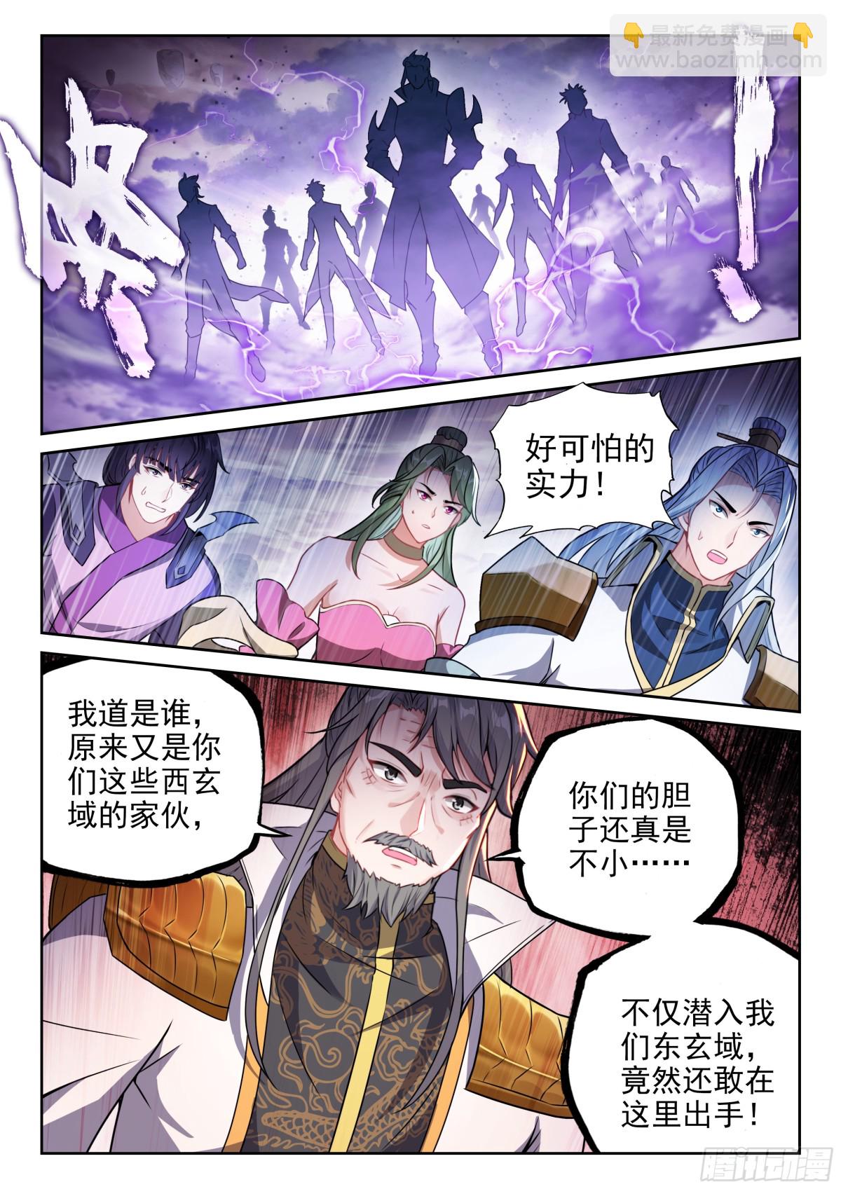 🍘武动乾坤 226 争夺空间 第5页
