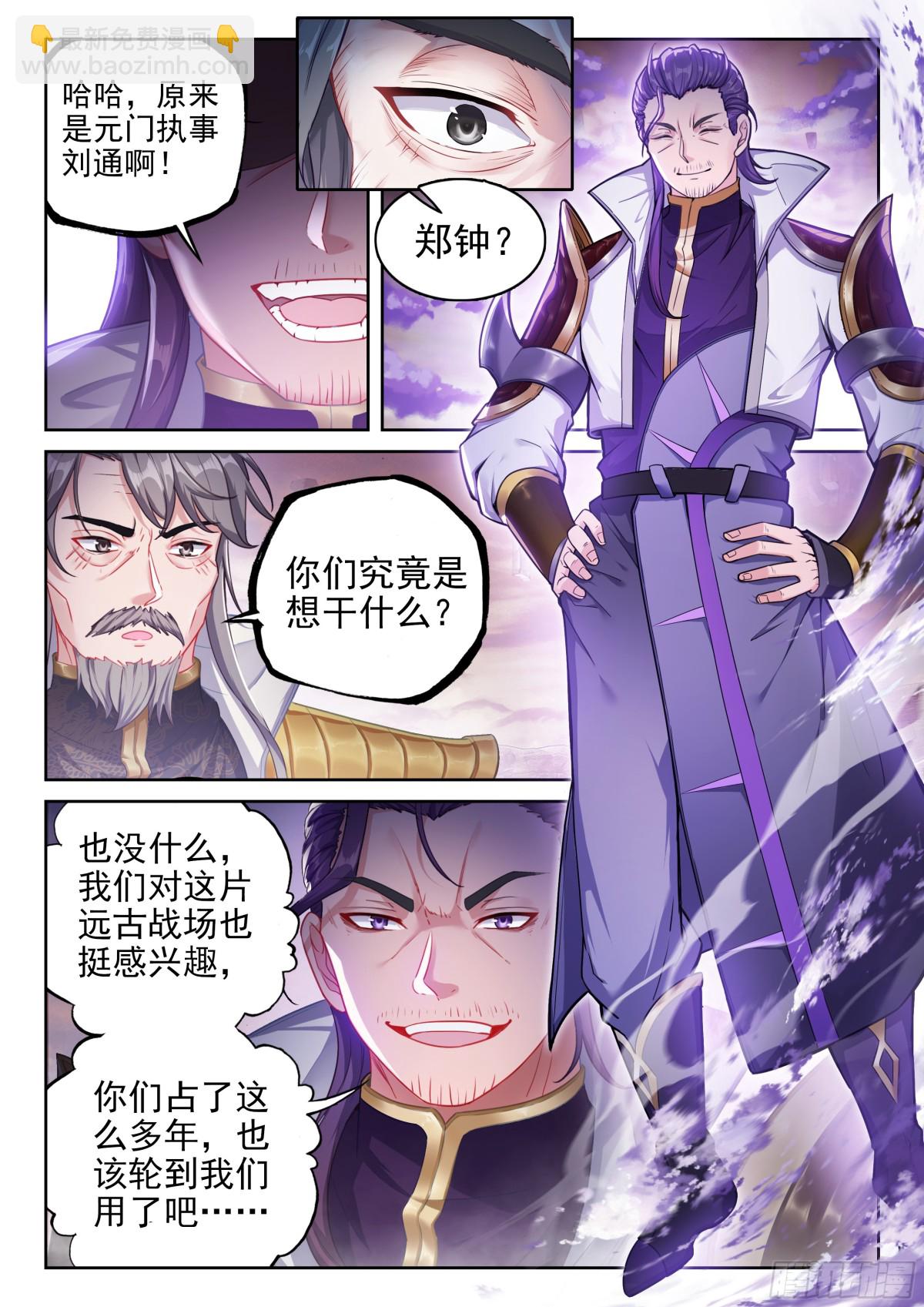 🍘武动乾坤 226 争夺空间 第6页