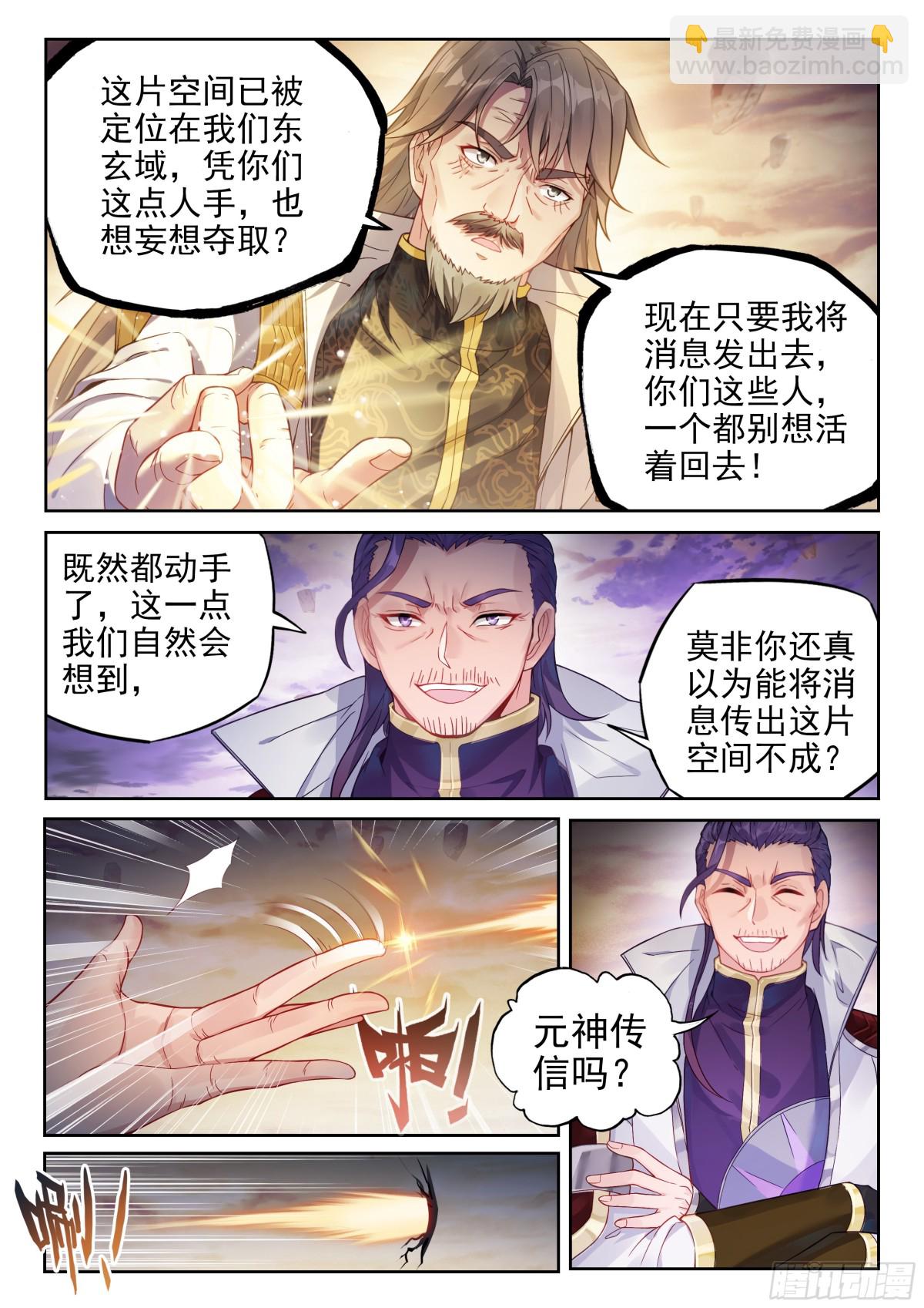 🍘武动乾坤 226 争夺空间 第7页