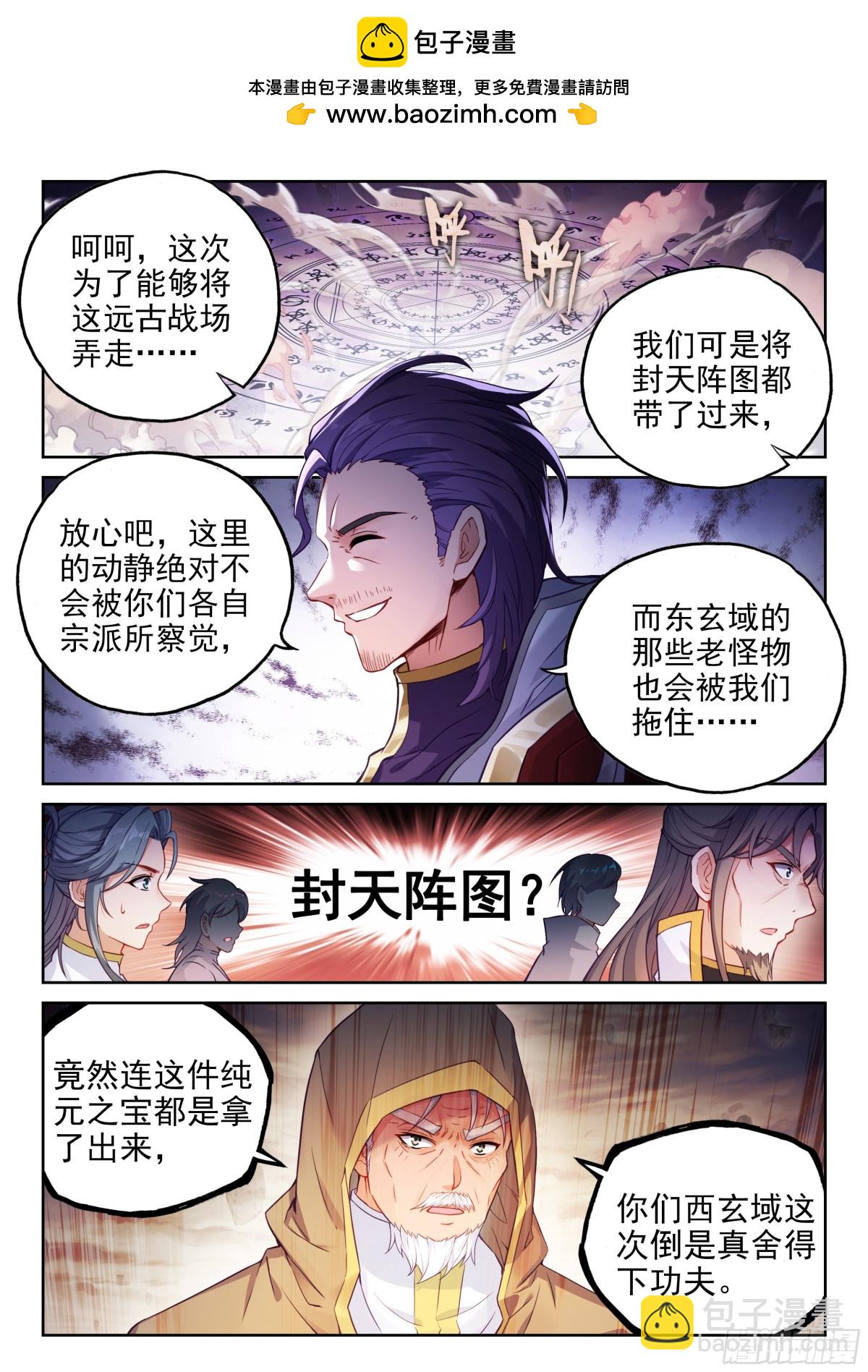 🍘武动乾坤 226 争夺空间 第9页