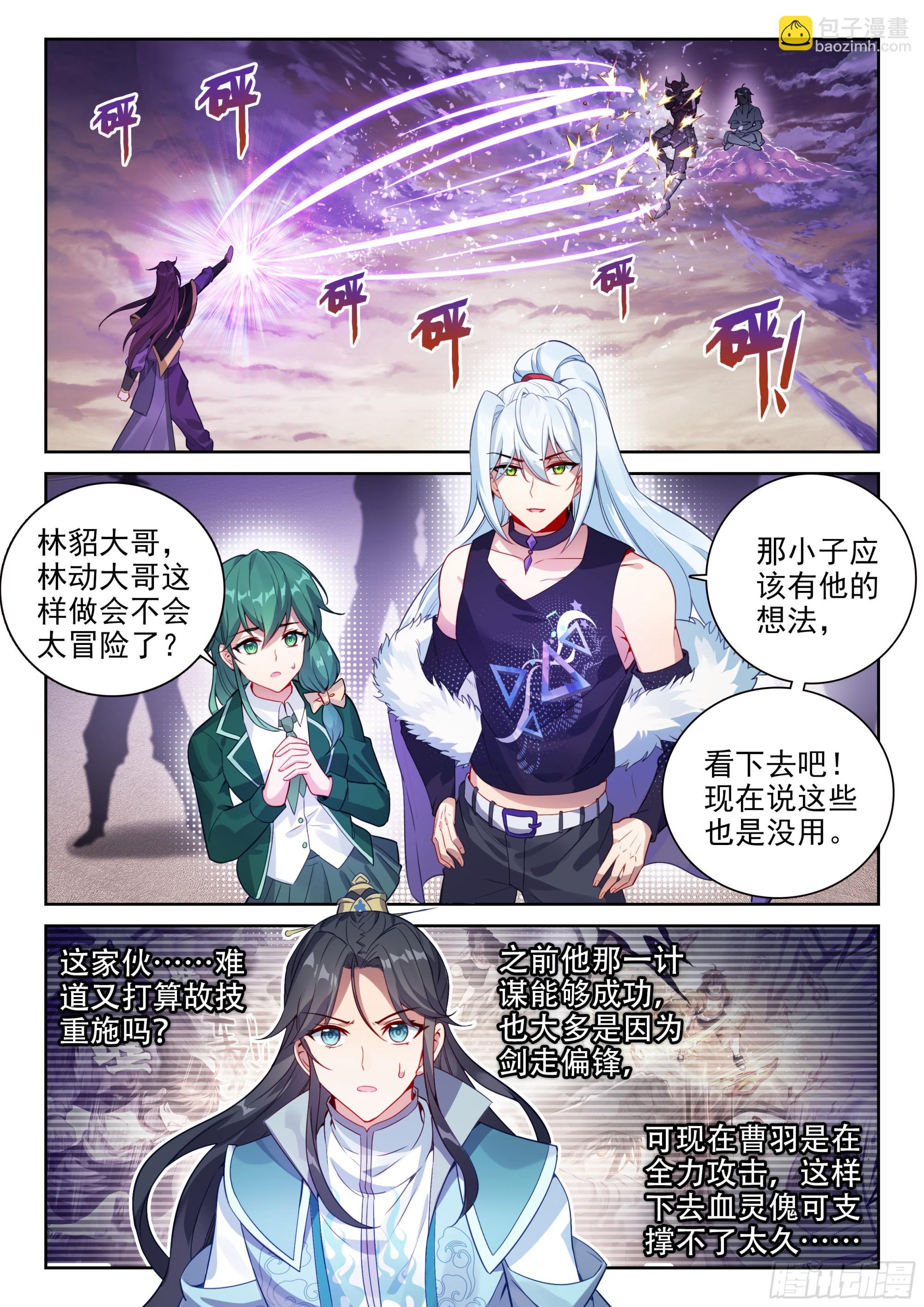 🍘武动乾坤 228 三劫叠加 第10页