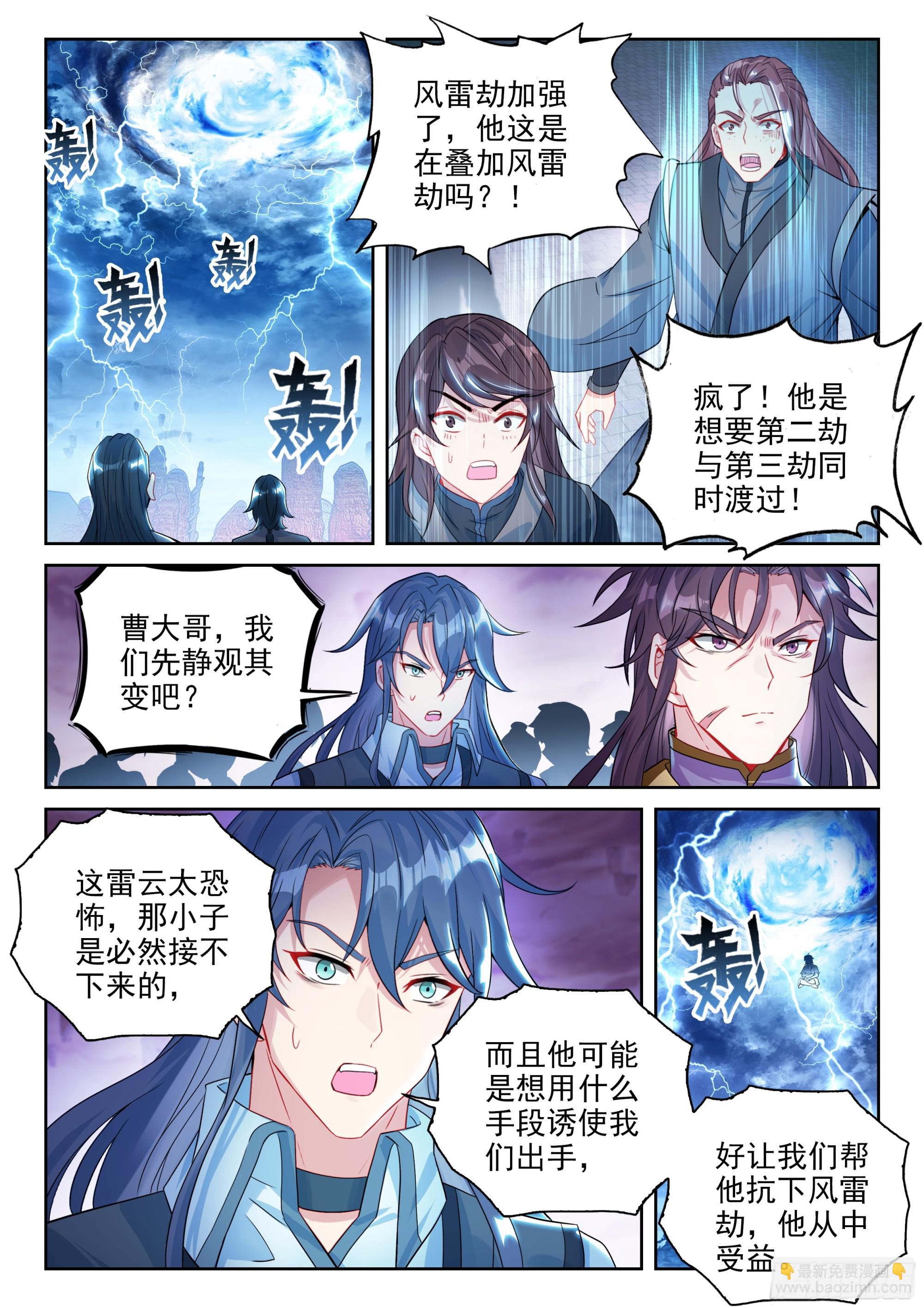 🍘武动乾坤 228 三劫叠加 第11页