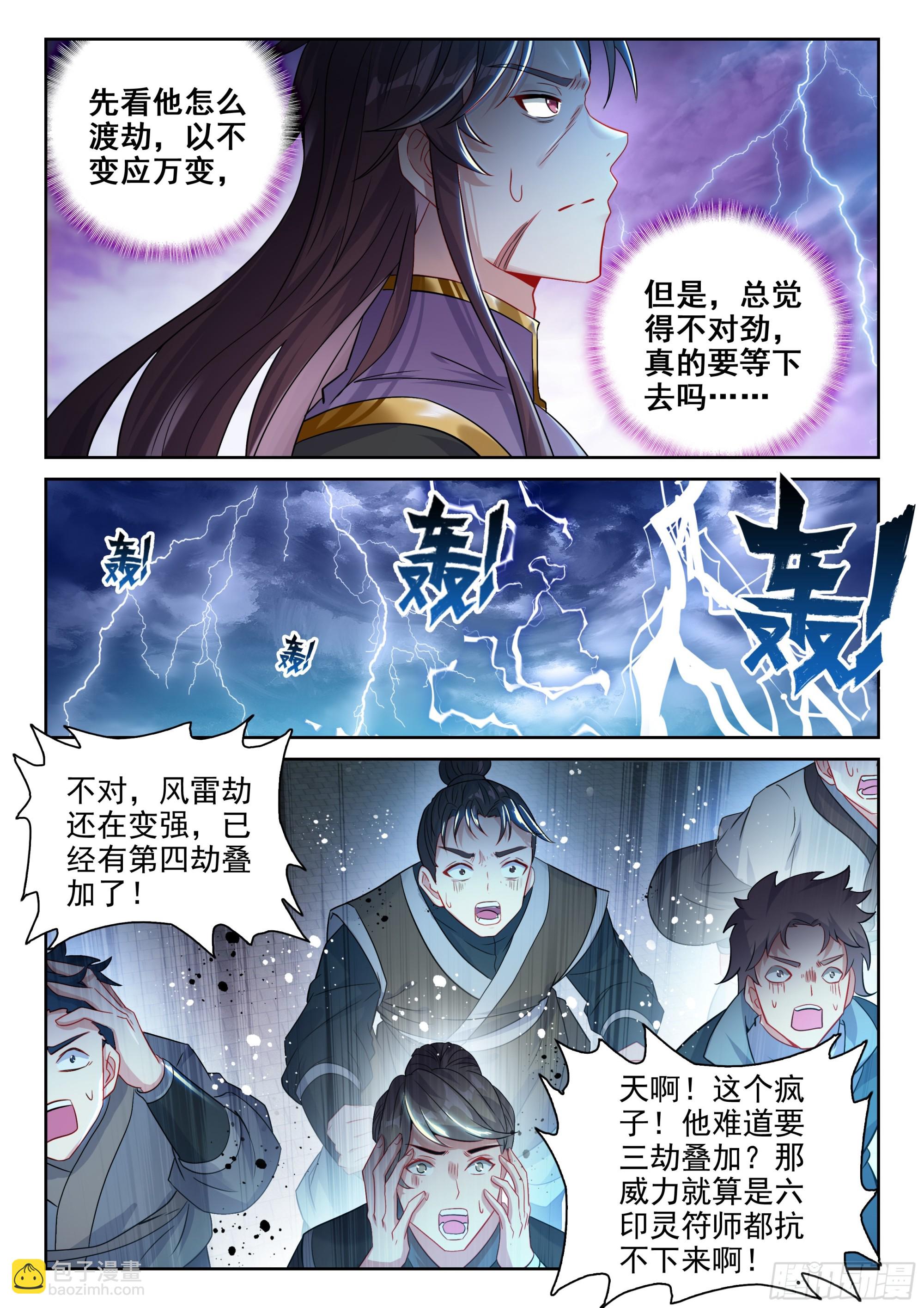 🍘武动乾坤 228 三劫叠加 第12页