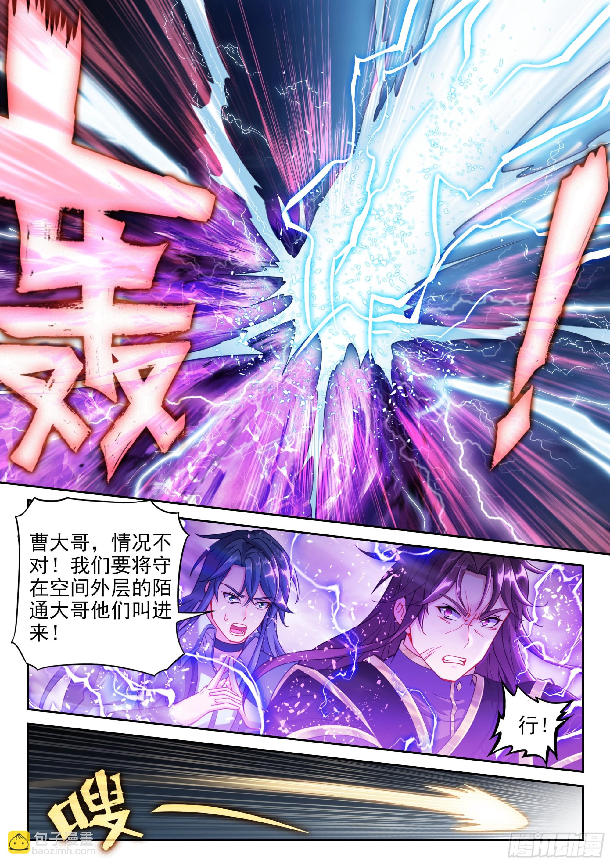 🍘武动乾坤 228 三劫叠加 第14页