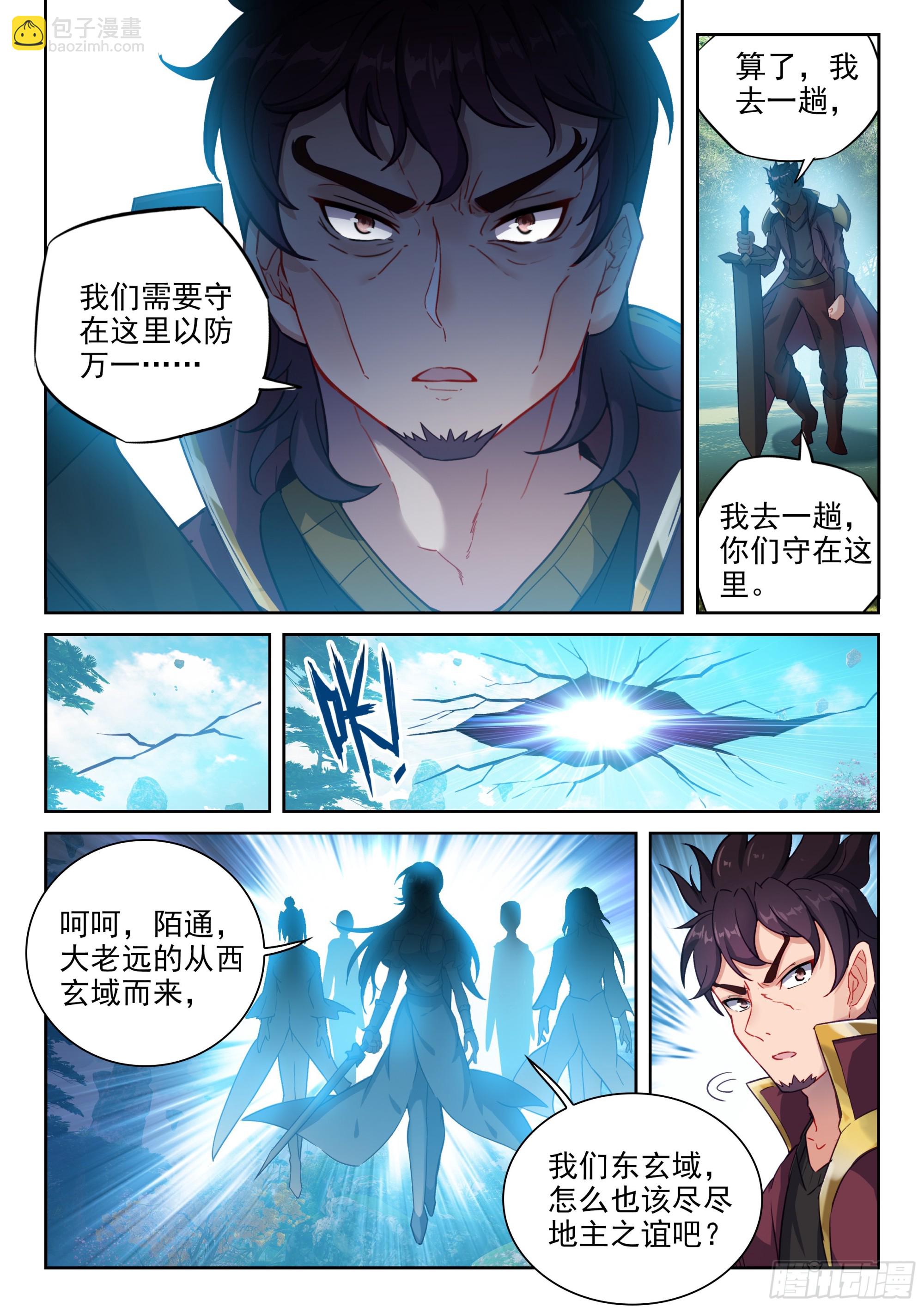 🍘武动乾坤 228 三劫叠加 第16页