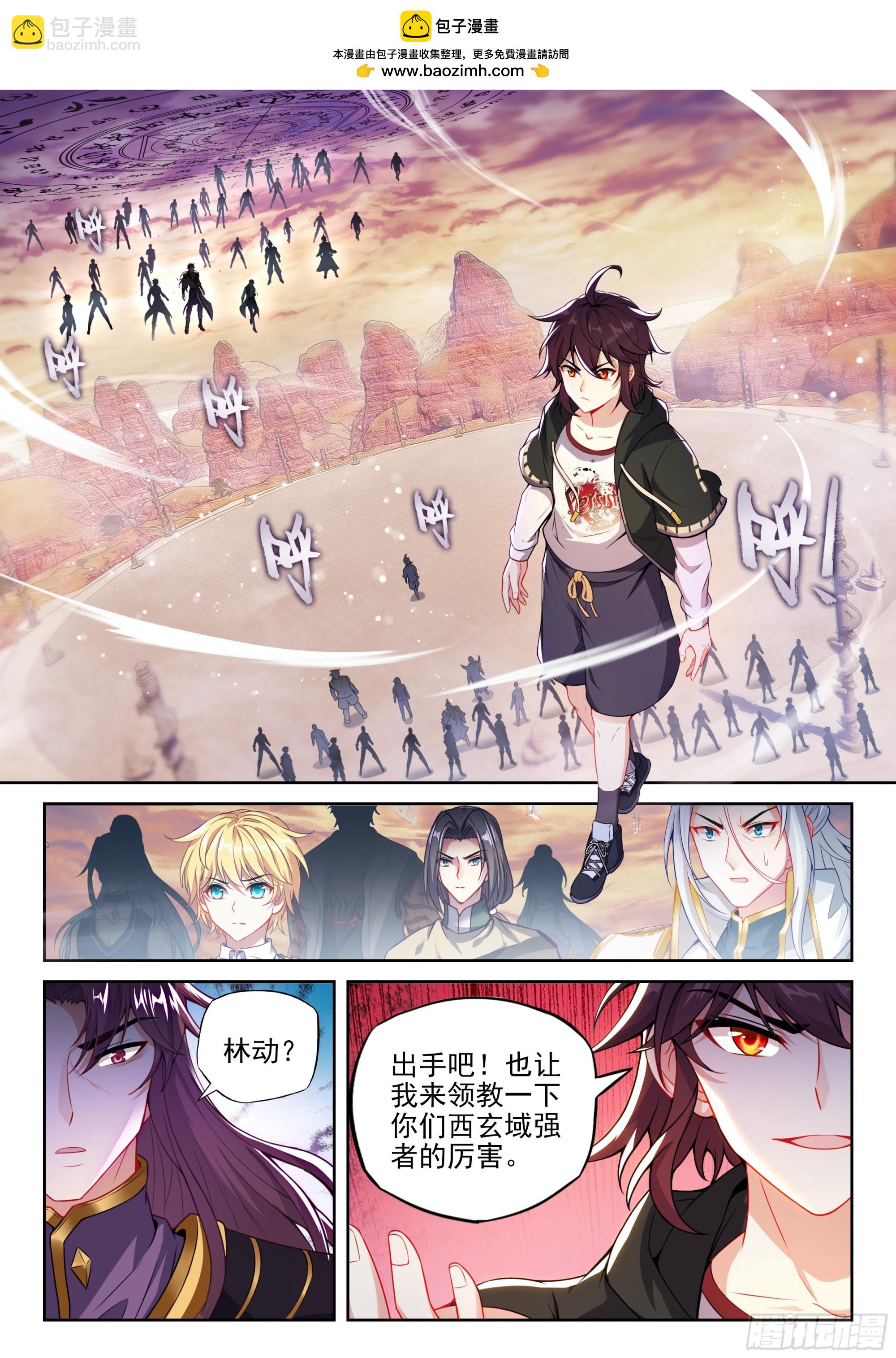🍘武动乾坤 228 三劫叠加 第2页