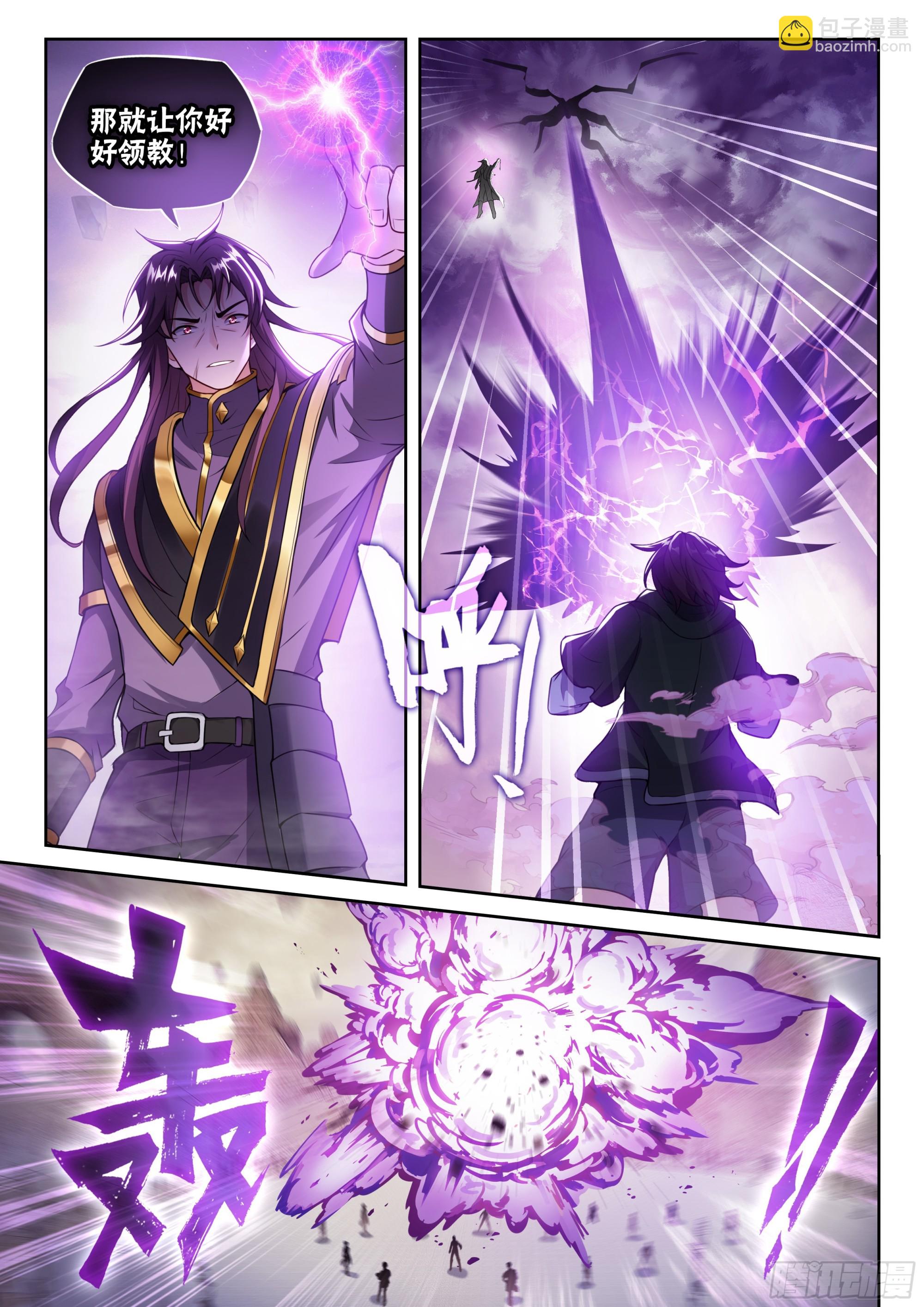 🍘武动乾坤 228 三劫叠加 第3页