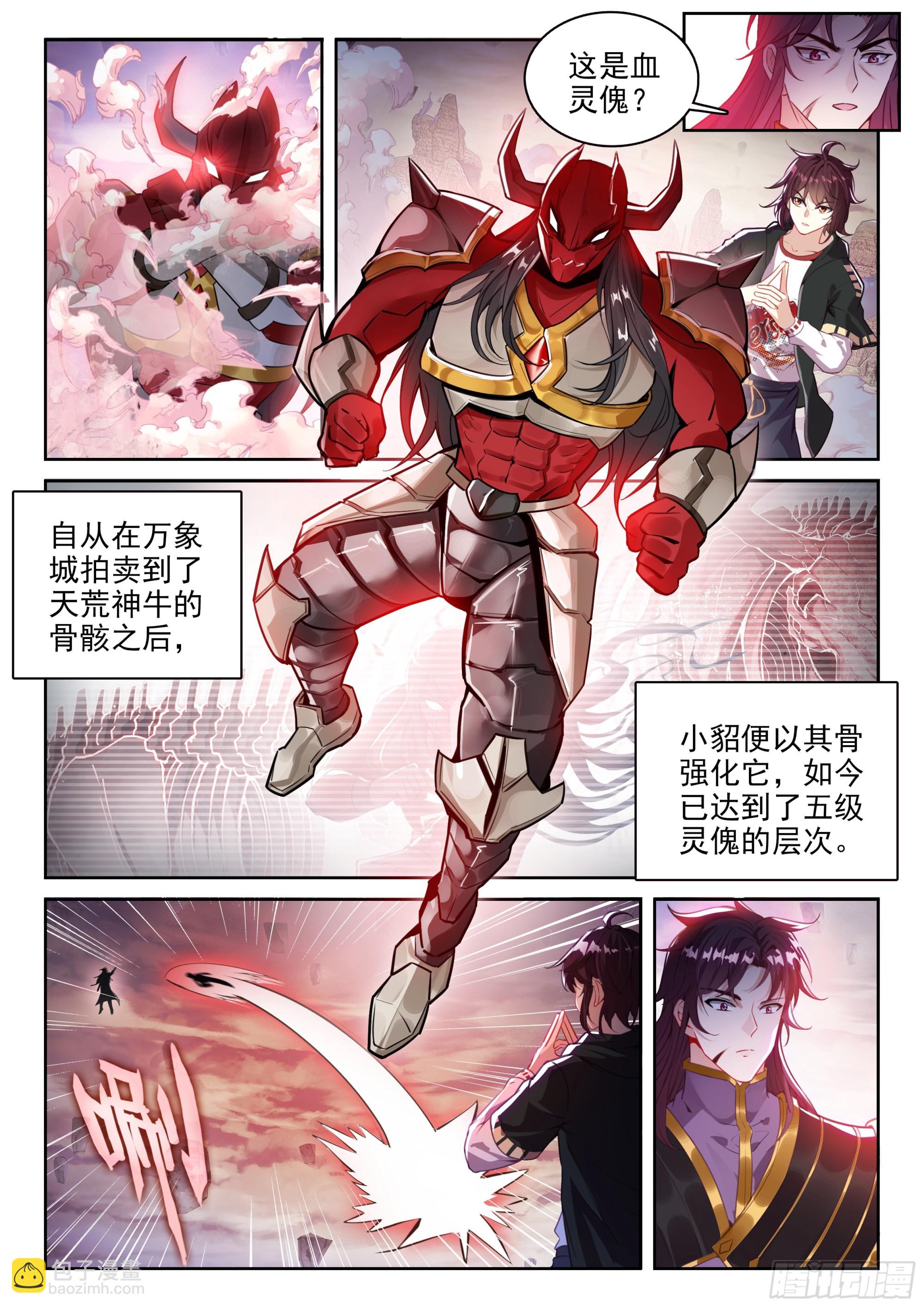 🍘武动乾坤 228 三劫叠加 第4页