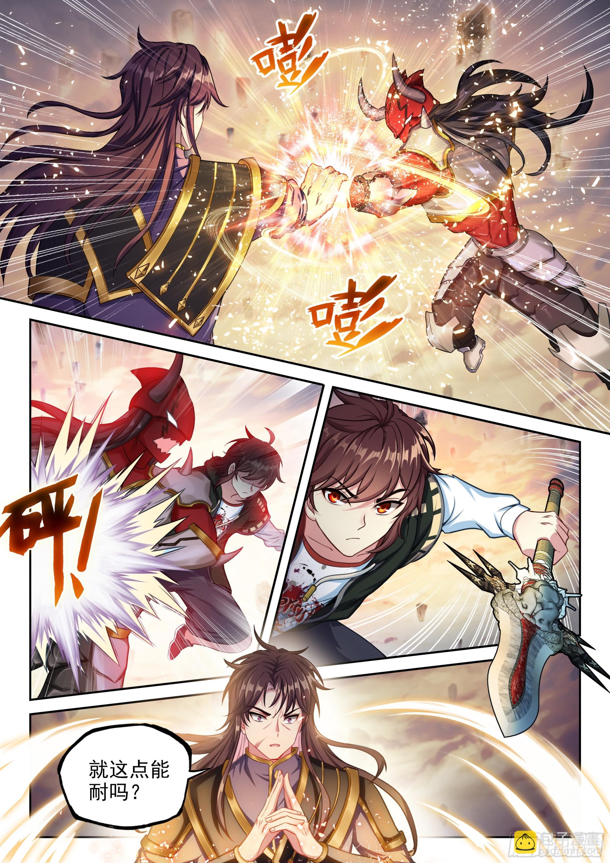 🍘武动乾坤 228 三劫叠加 第5页