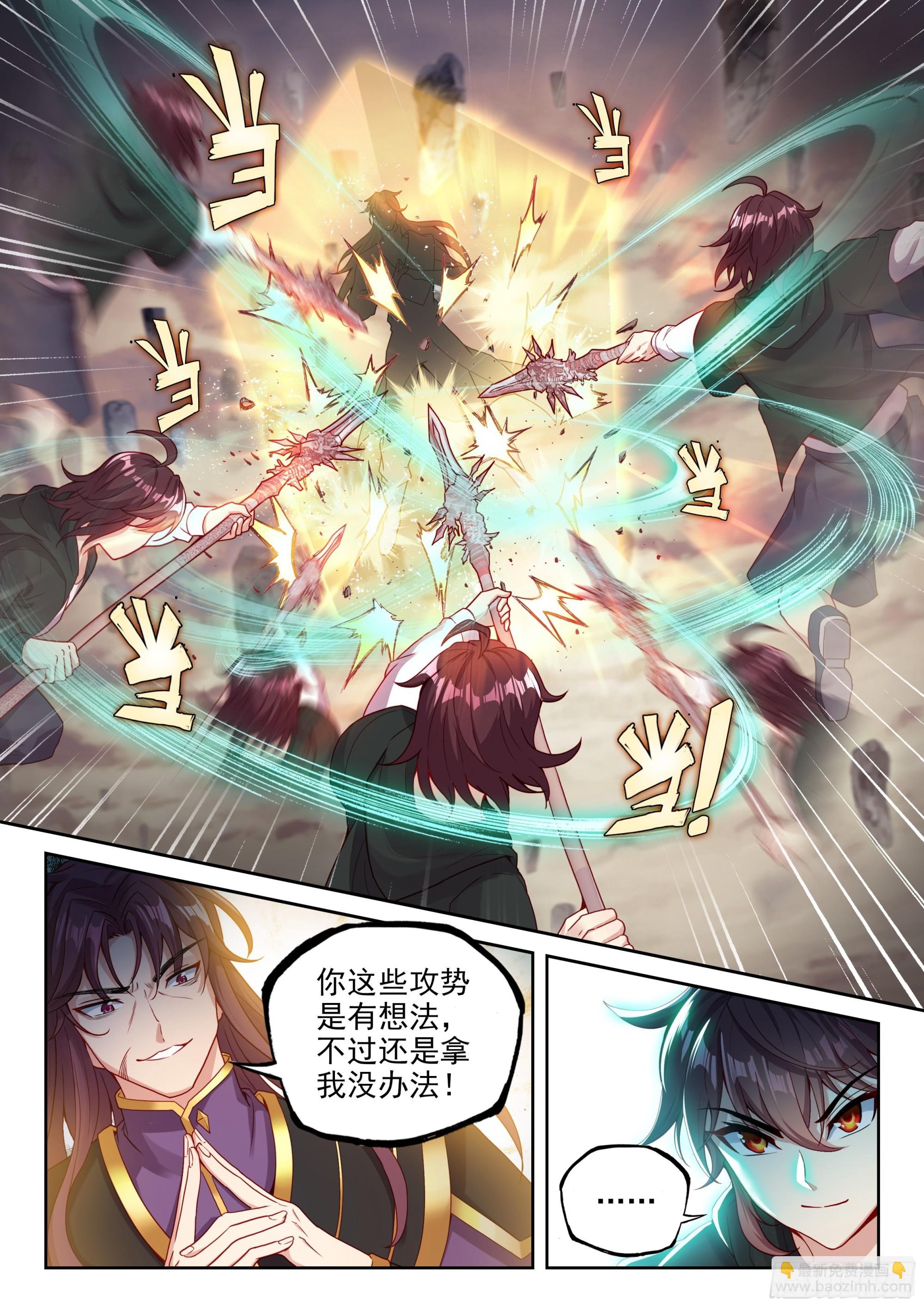 🍘武动乾坤 228 三劫叠加 第6页