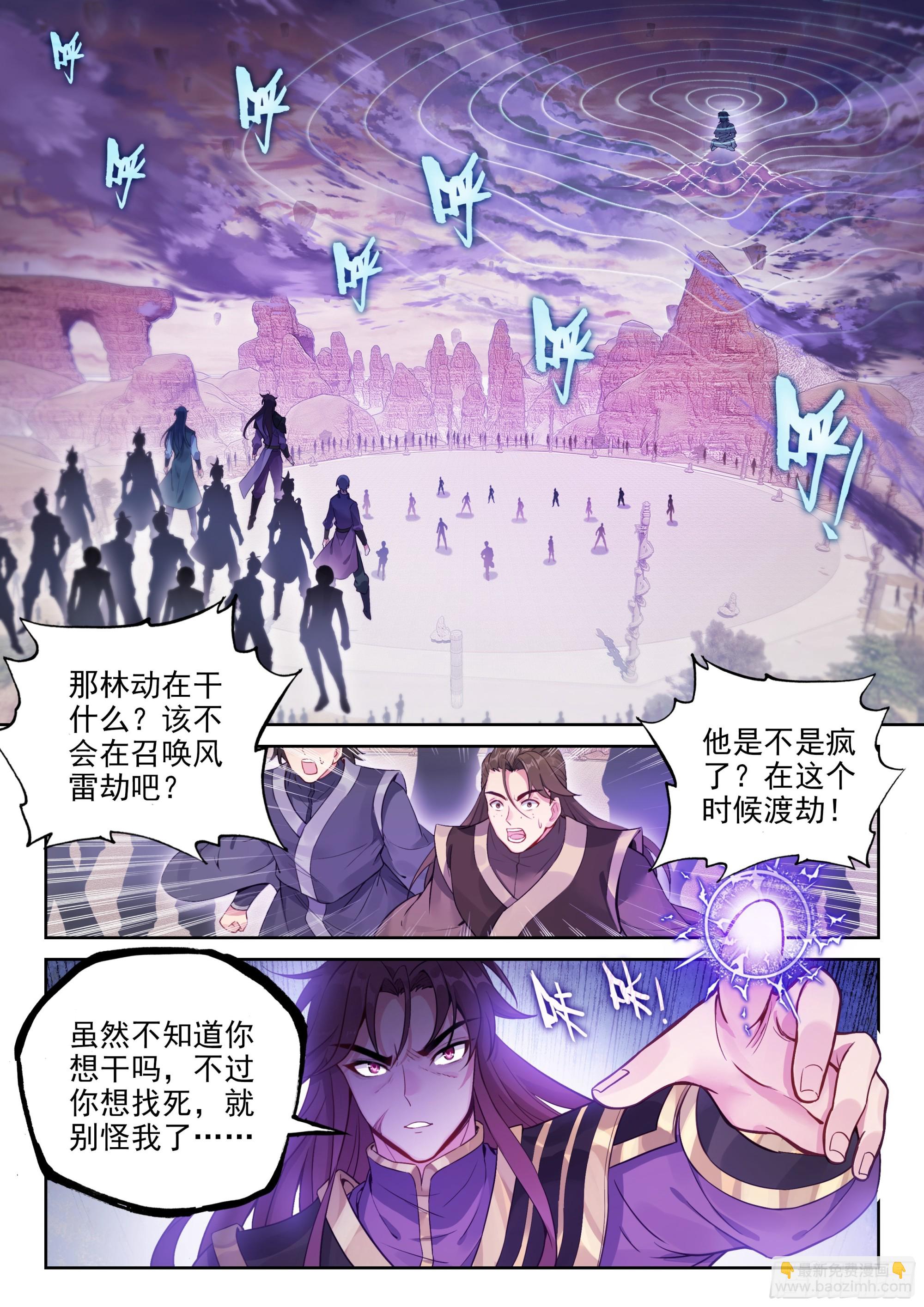 🍘武动乾坤 228 三劫叠加 第8页