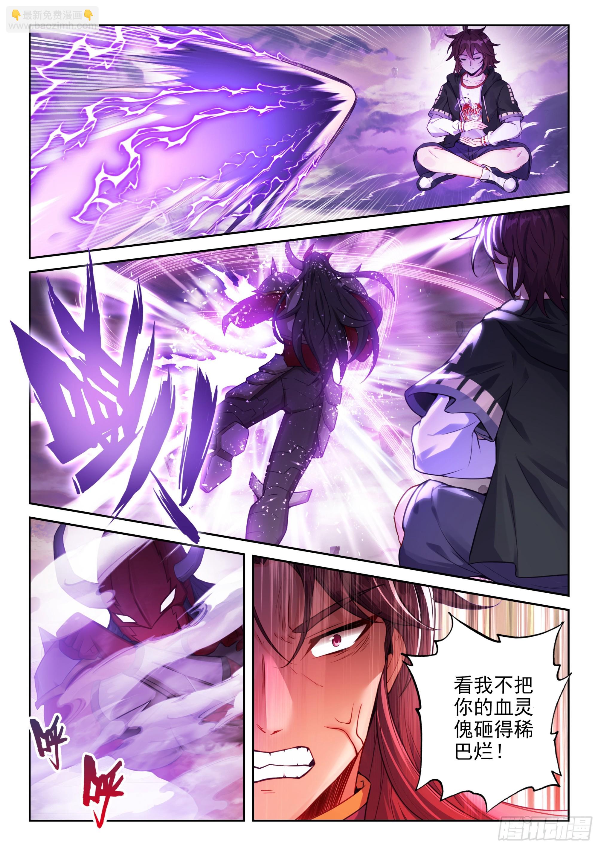 🍘武动乾坤 228 三劫叠加 第9页
