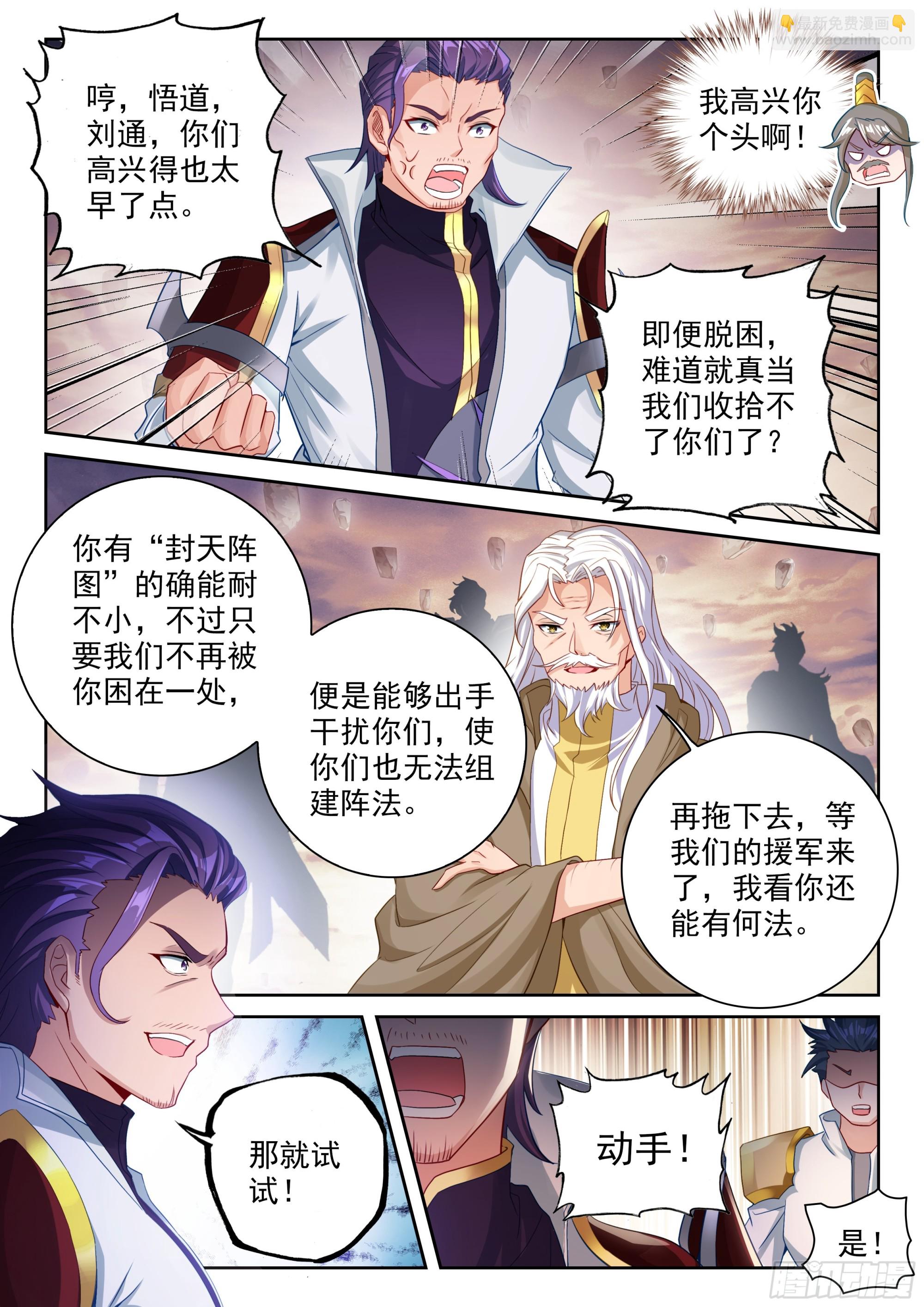 🍘武动乾坤 230 再见绫清竹 第6页