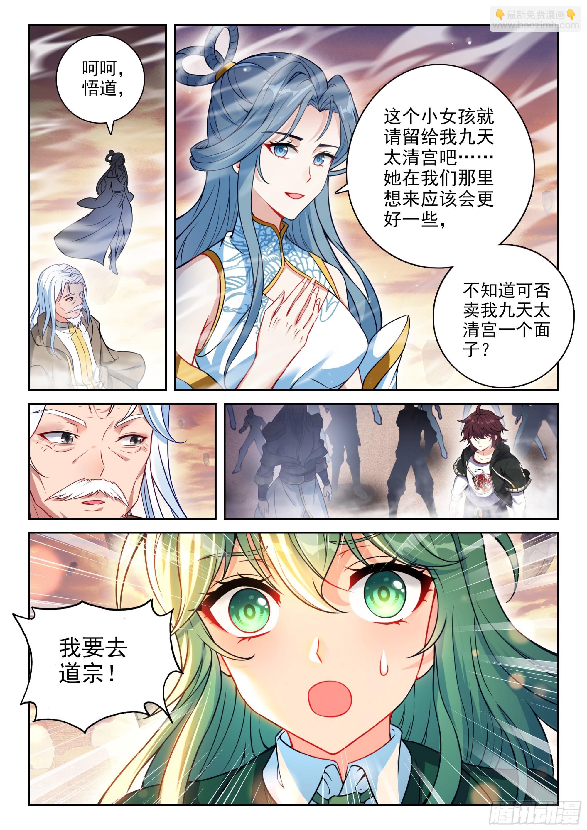 🍘武动乾坤 232 加入宗派 第11页