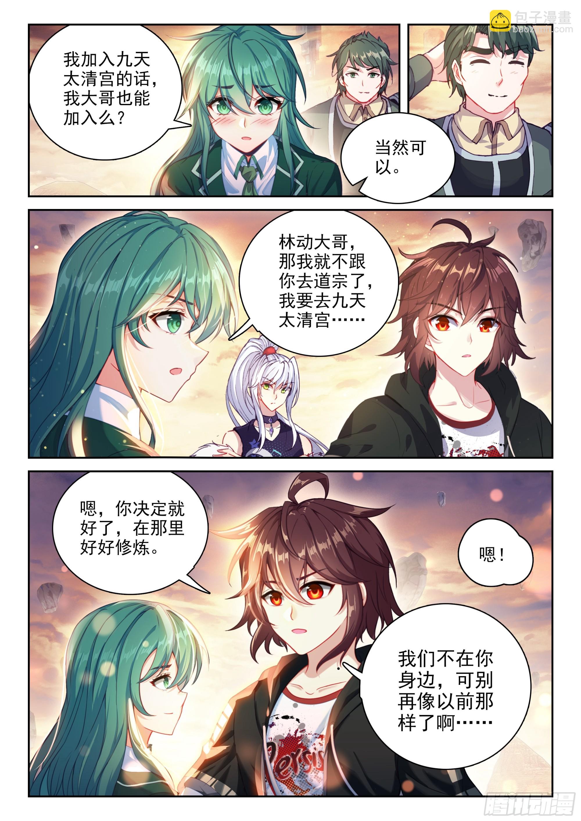 🍘武动乾坤 232 加入宗派 第13页