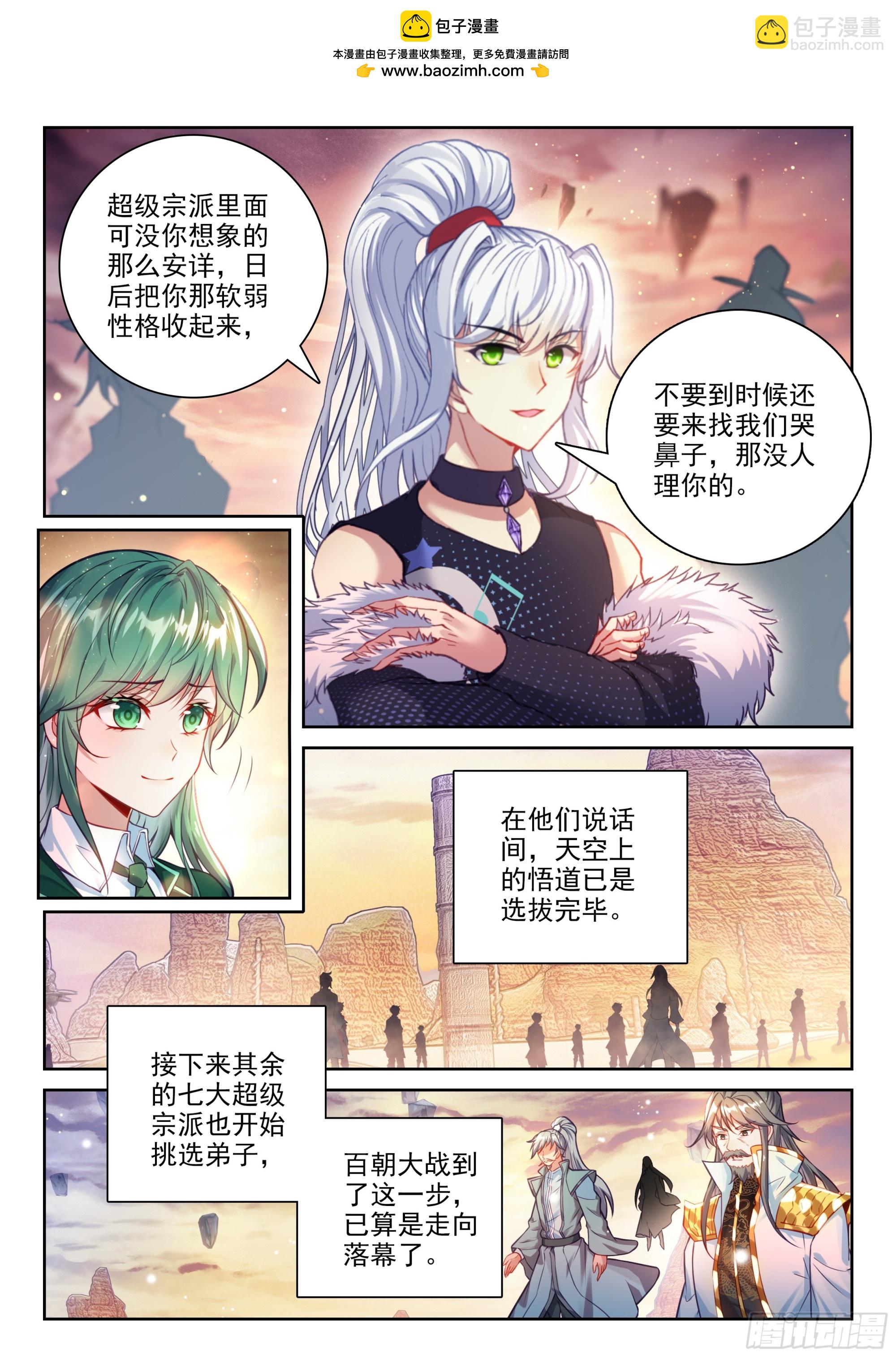 🍘武动乾坤 232 加入宗派 第14页