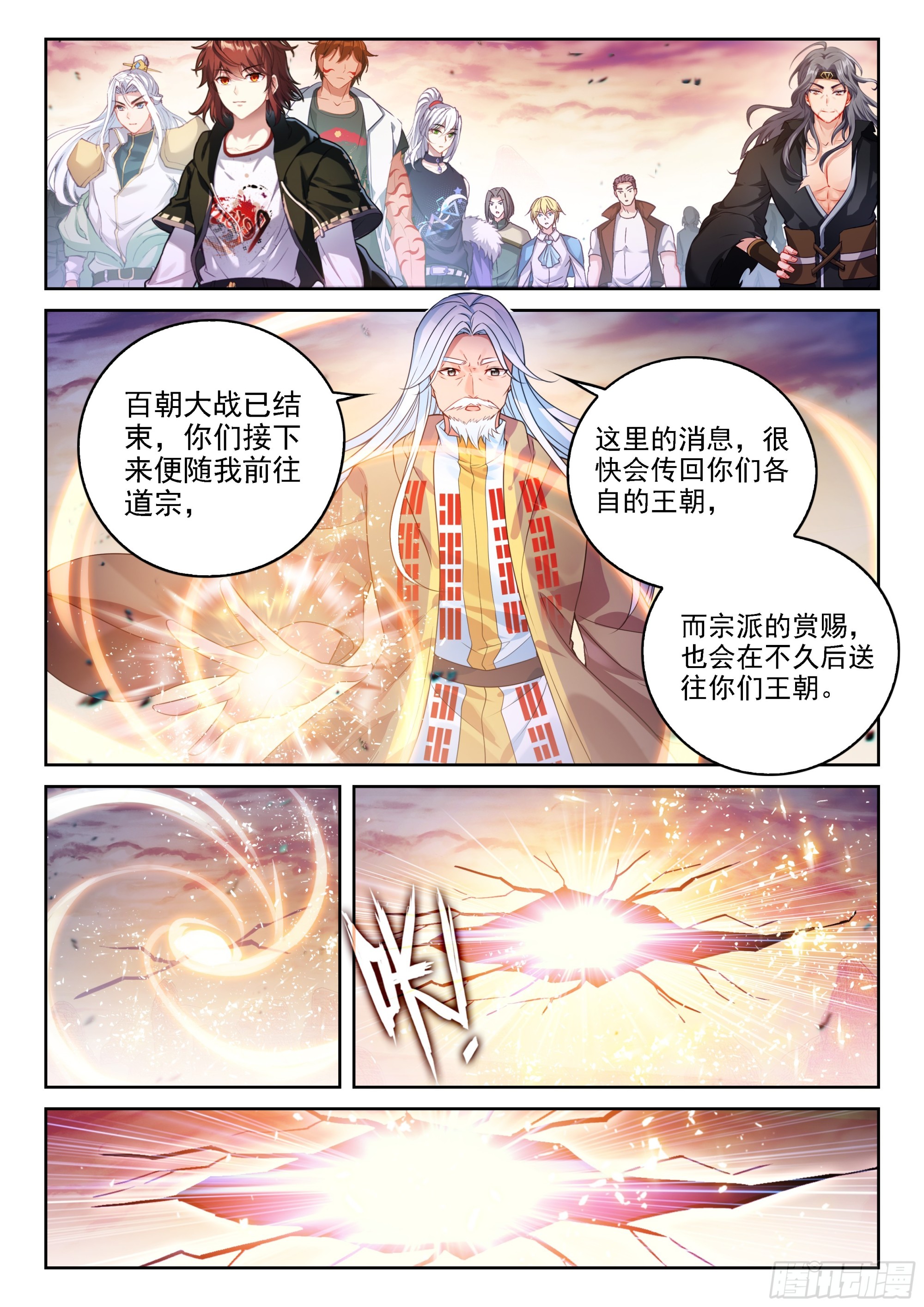 🍘武动乾坤 232 加入宗派 第15页