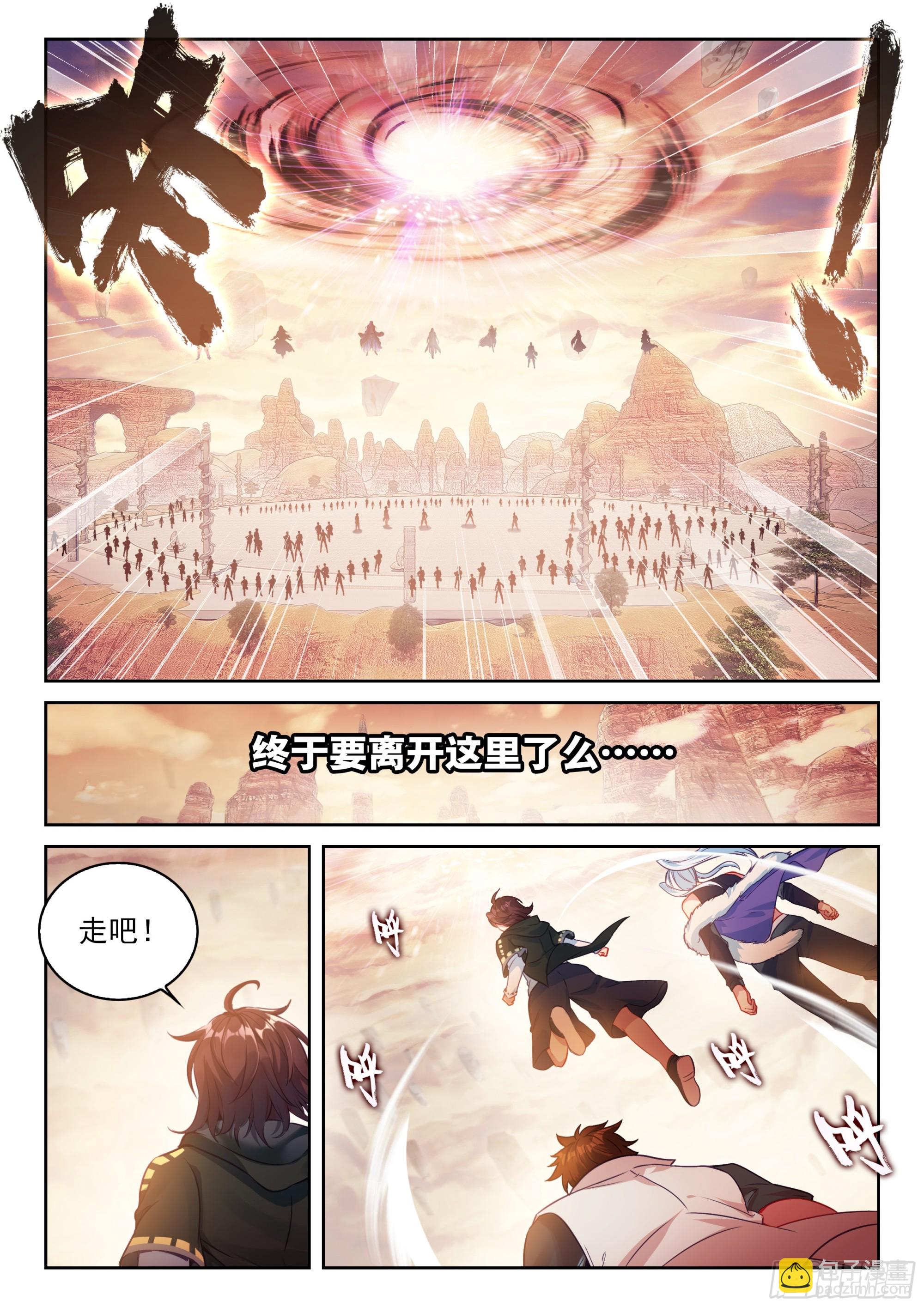 🍘武动乾坤 232 加入宗派 第16页