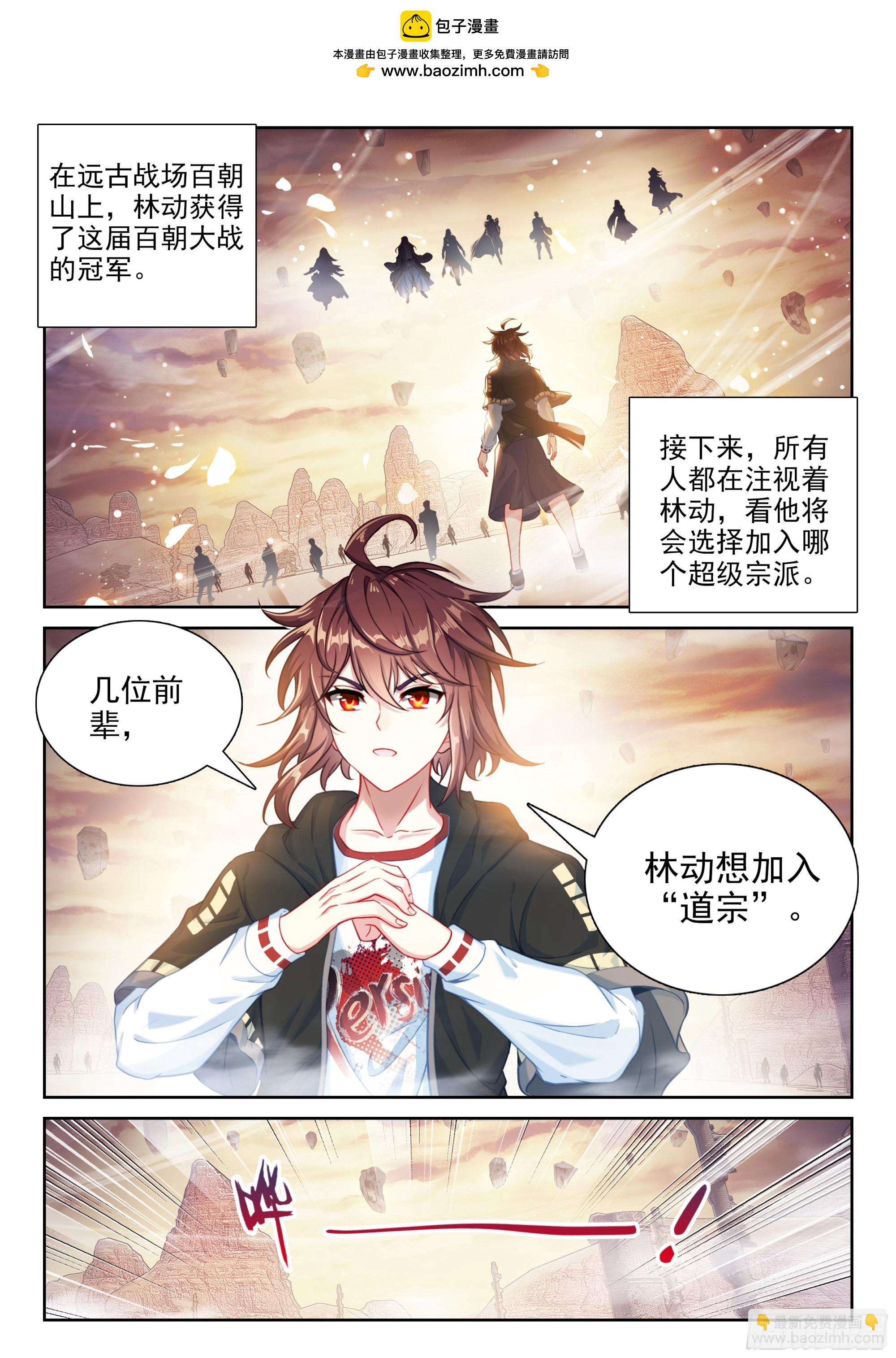 🍘武动乾坤 232 加入宗派 第2页