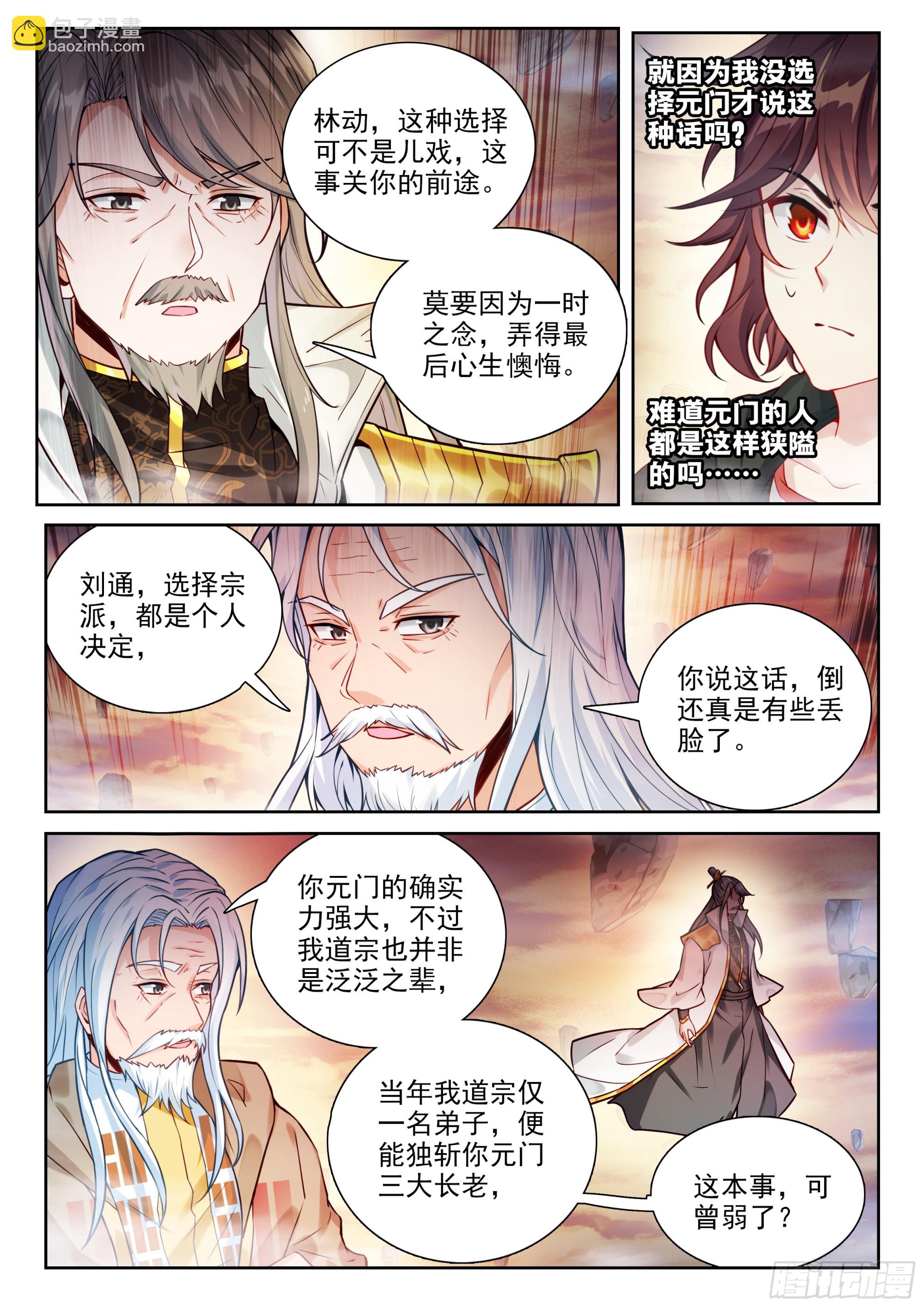 🍘武动乾坤 232 加入宗派 第3页