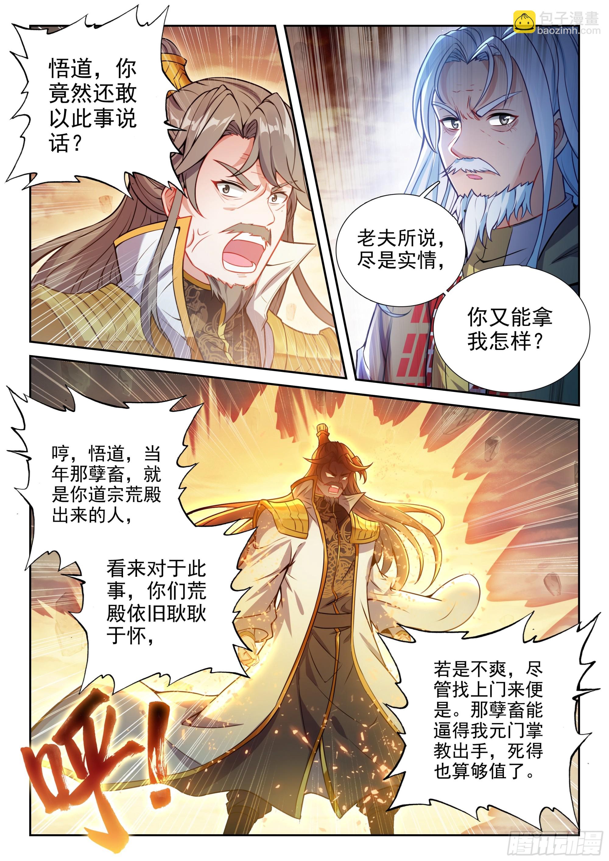 🍘武动乾坤 232 加入宗派 第4页
