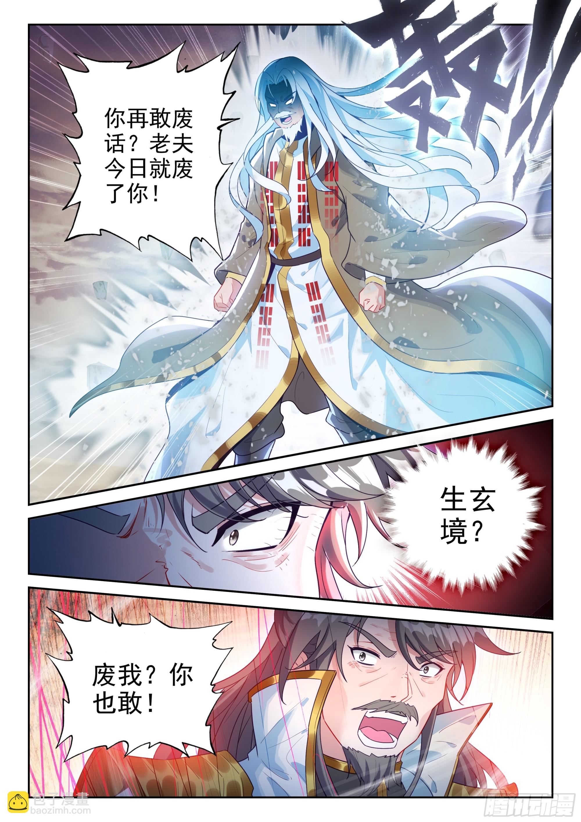 🍘武动乾坤 232 加入宗派 第5页