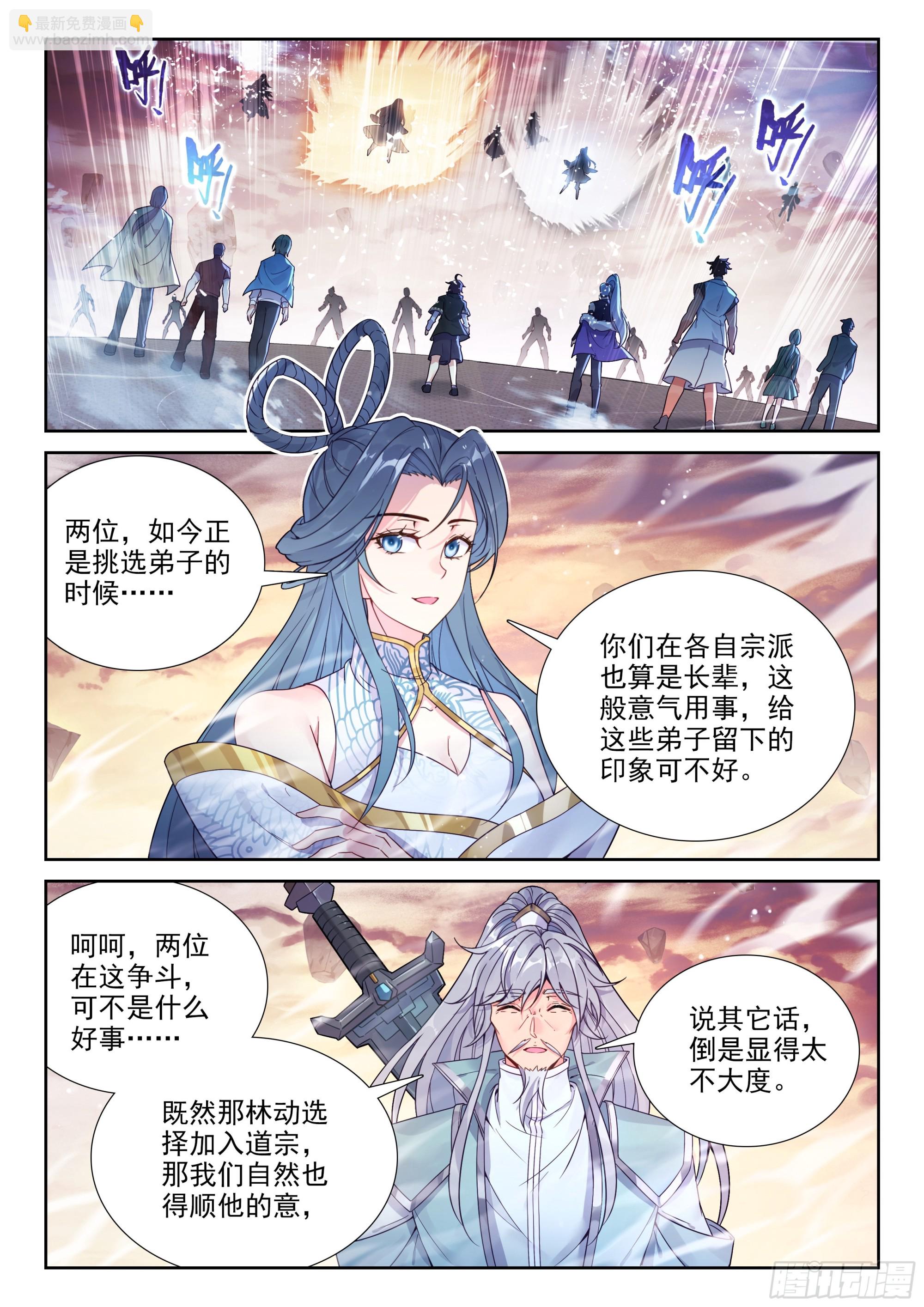 🍘武动乾坤 232 加入宗派 第6页