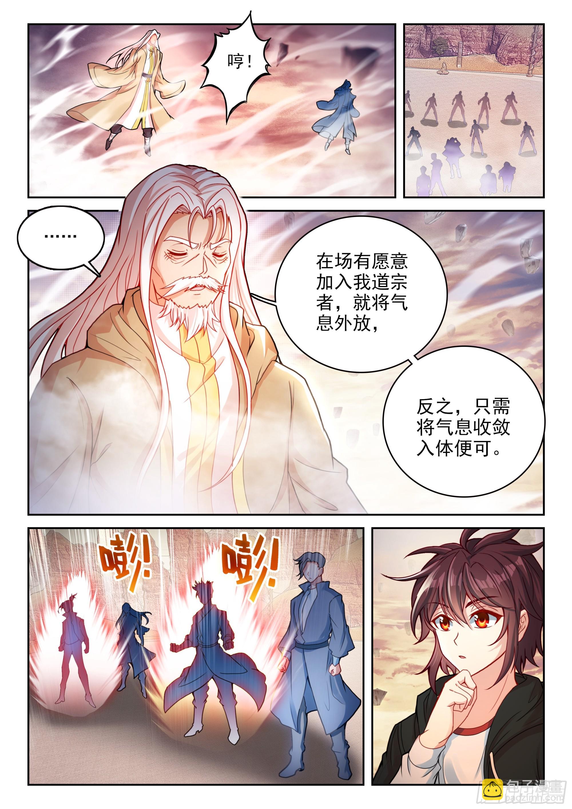 🍘武动乾坤 232 加入宗派 第7页
