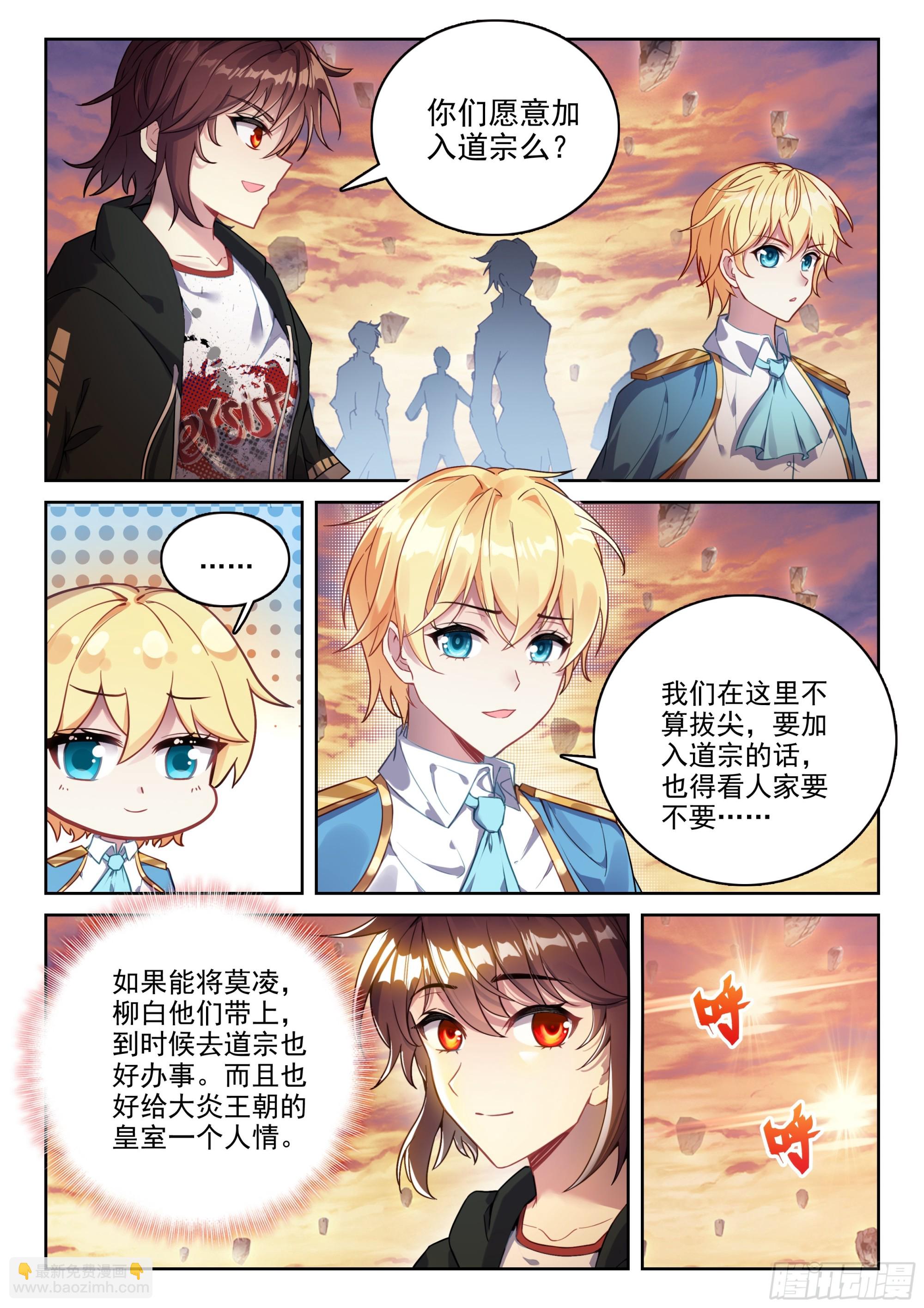 🍘武动乾坤 232 加入宗派 第8页