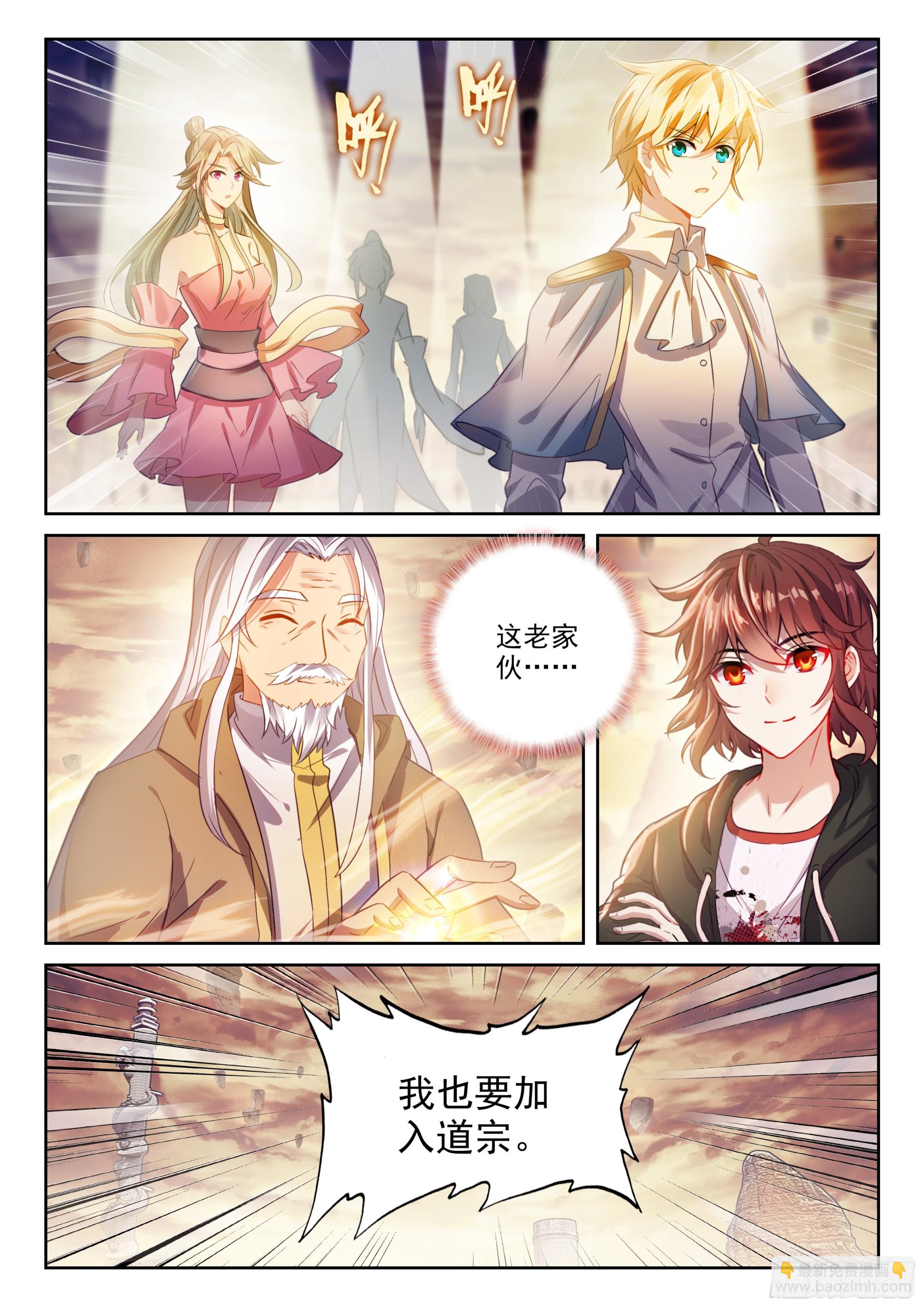 🍘武动乾坤 232 加入宗派 第9页