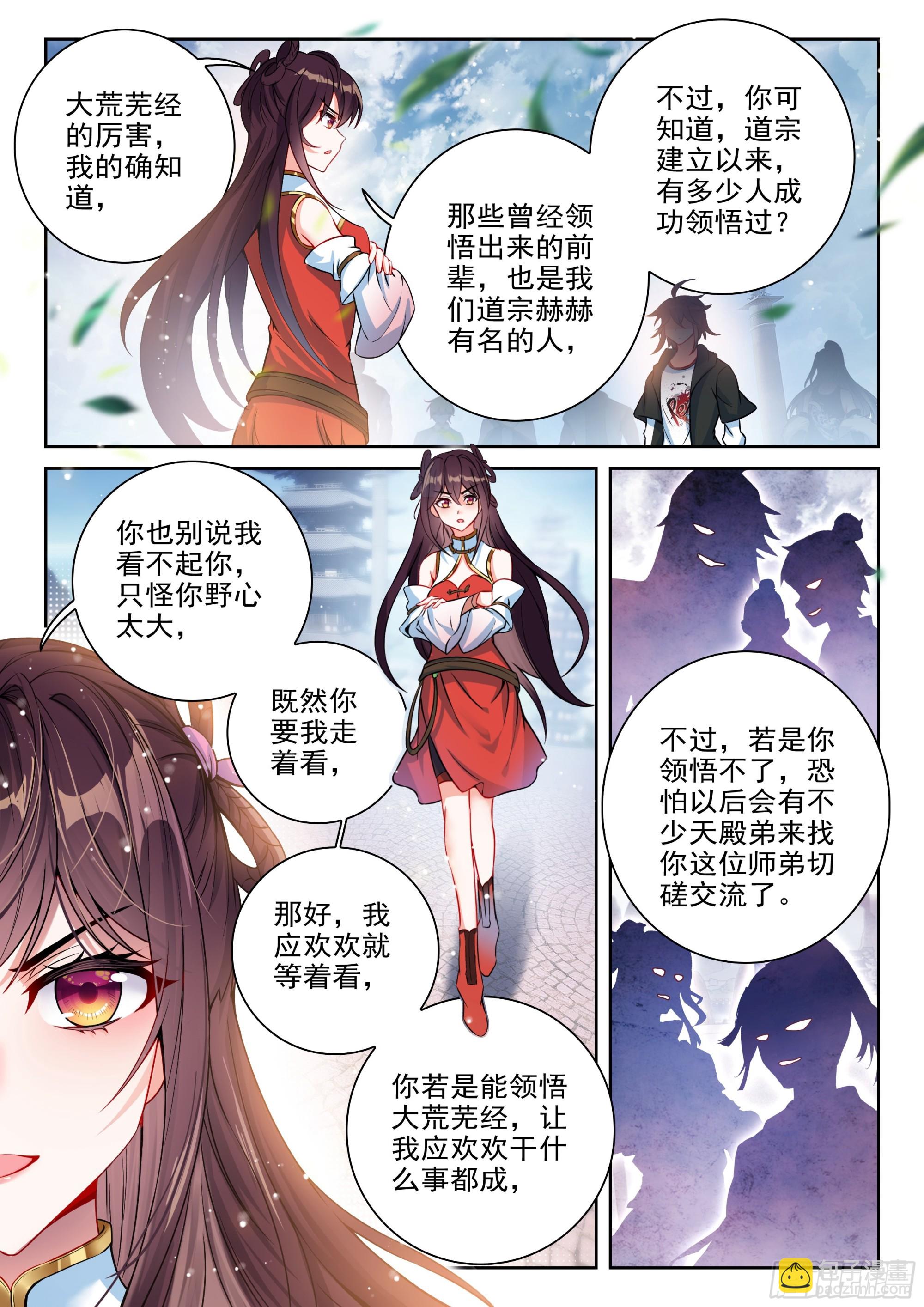 🍘武动乾坤 234 择殿之驳 第10页