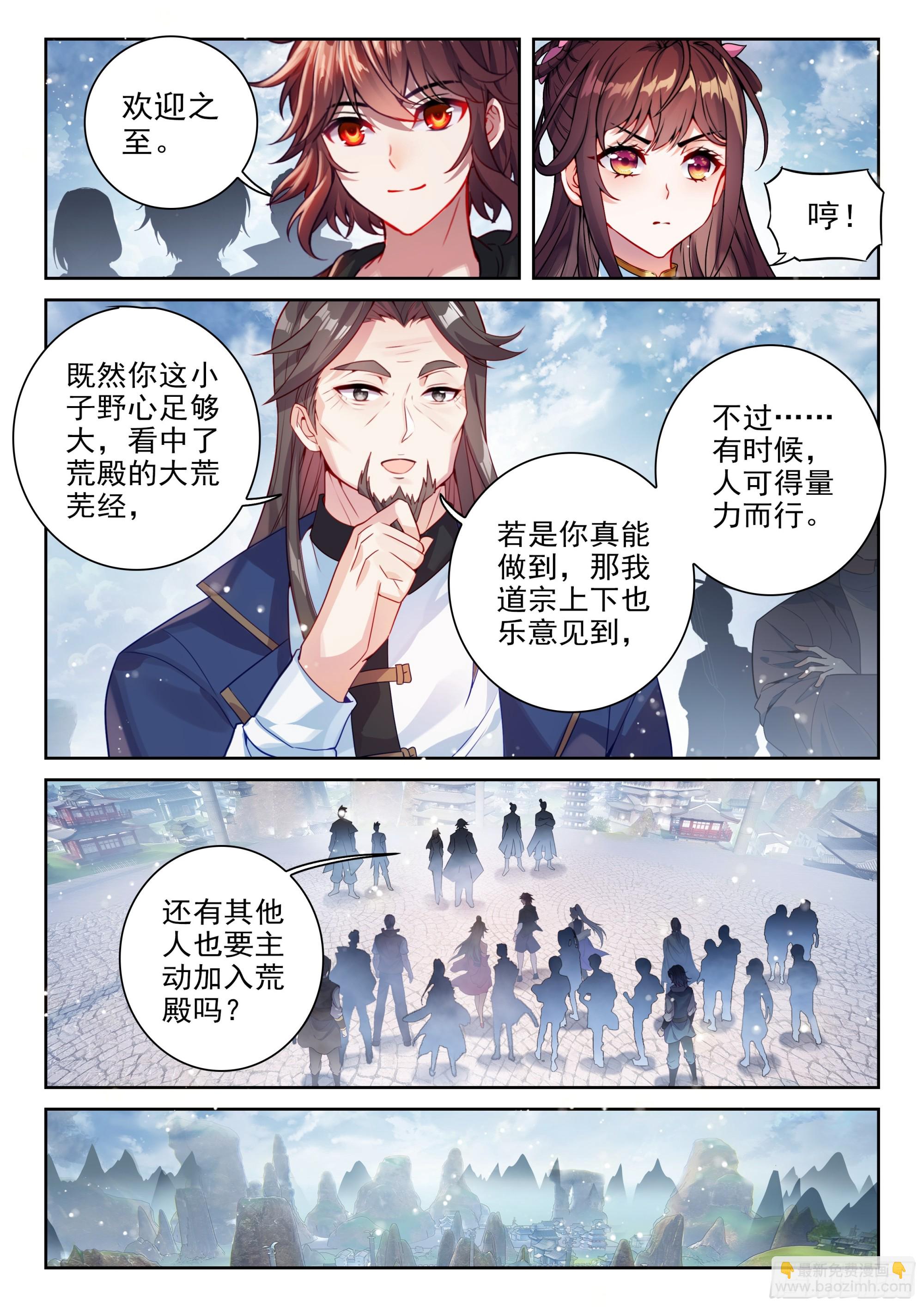 🍘武动乾坤 234 择殿之驳 第11页