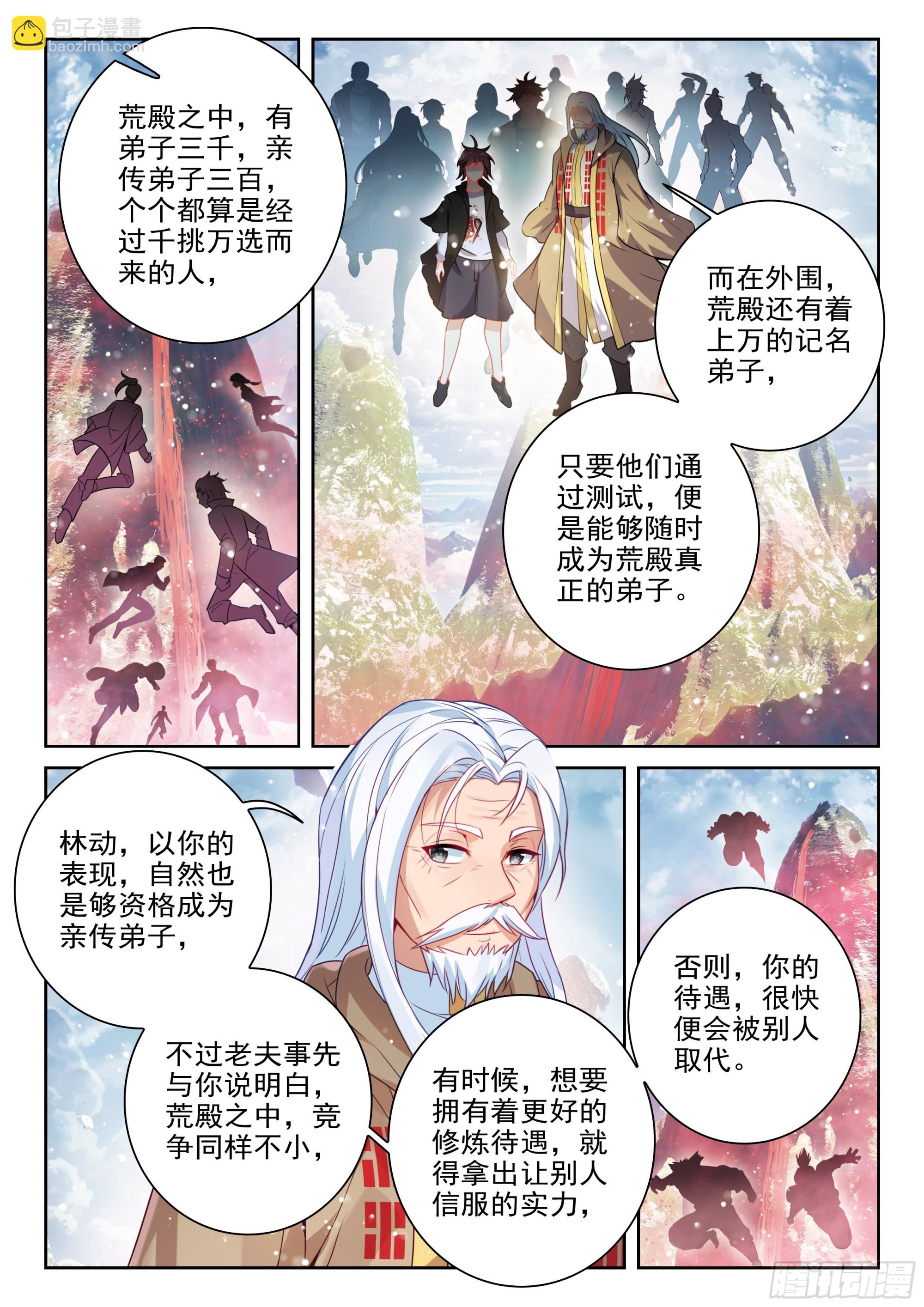 🍘武动乾坤 234 择殿之驳 第13页