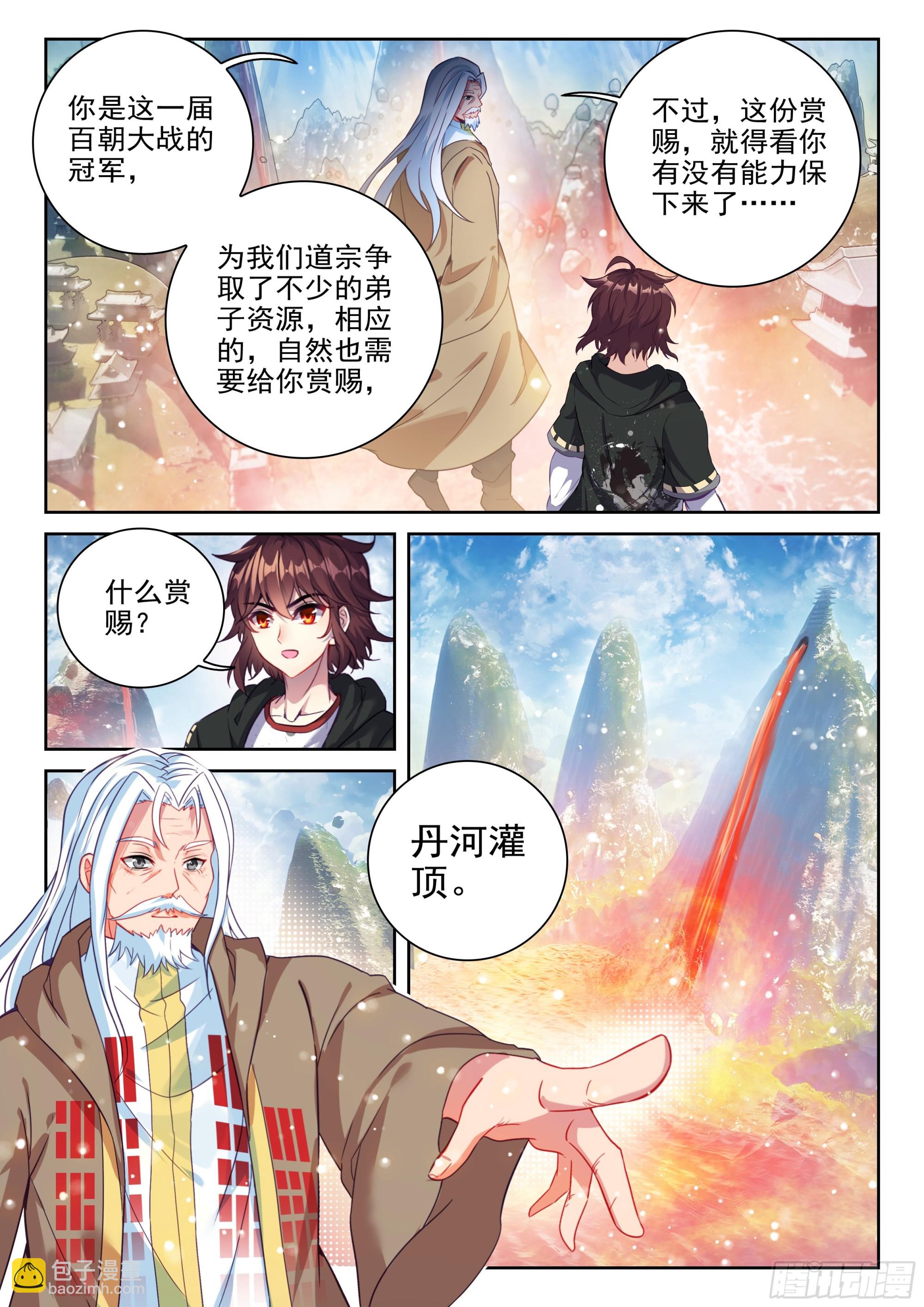 🍘武动乾坤 234 择殿之驳 第14页