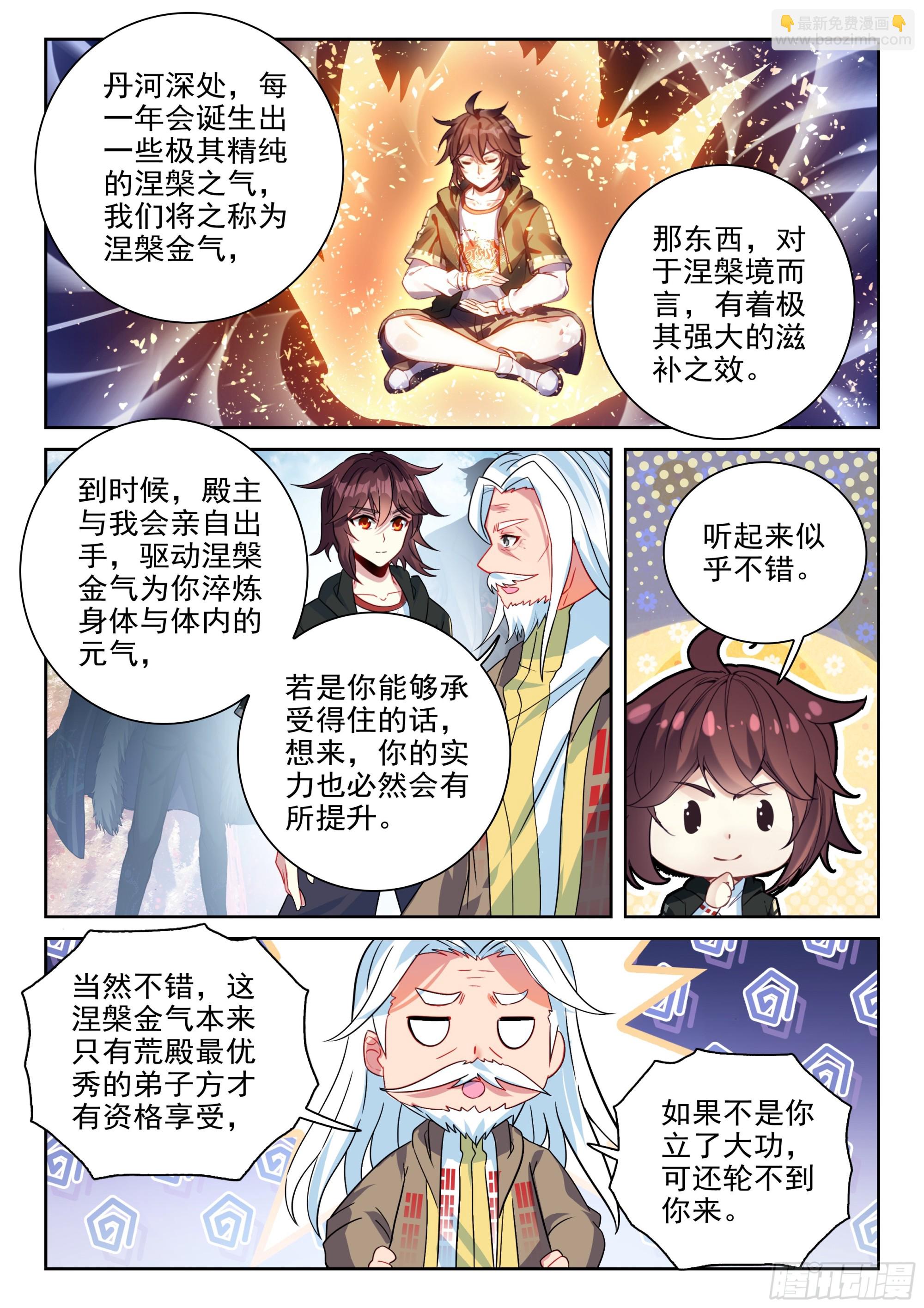 🍘武动乾坤 234 择殿之驳 第15页