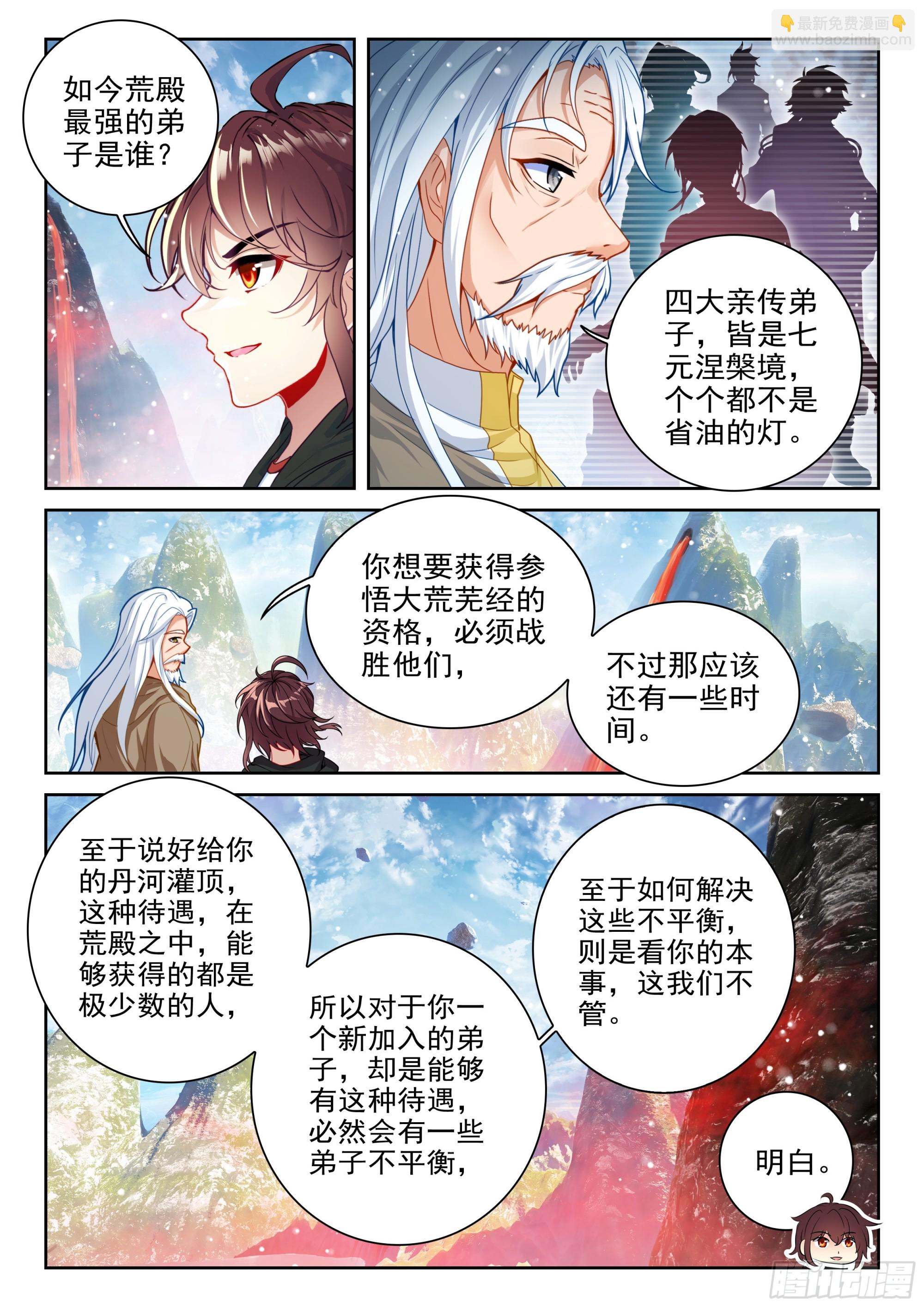 🍘武动乾坤 234 择殿之驳 第16页