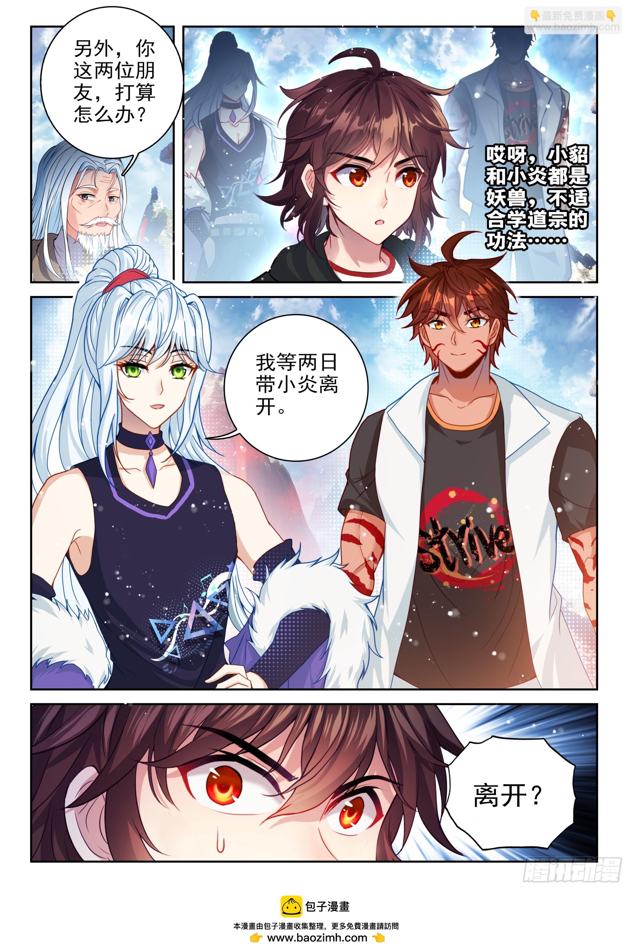 🍘武动乾坤 234 择殿之驳 第17页