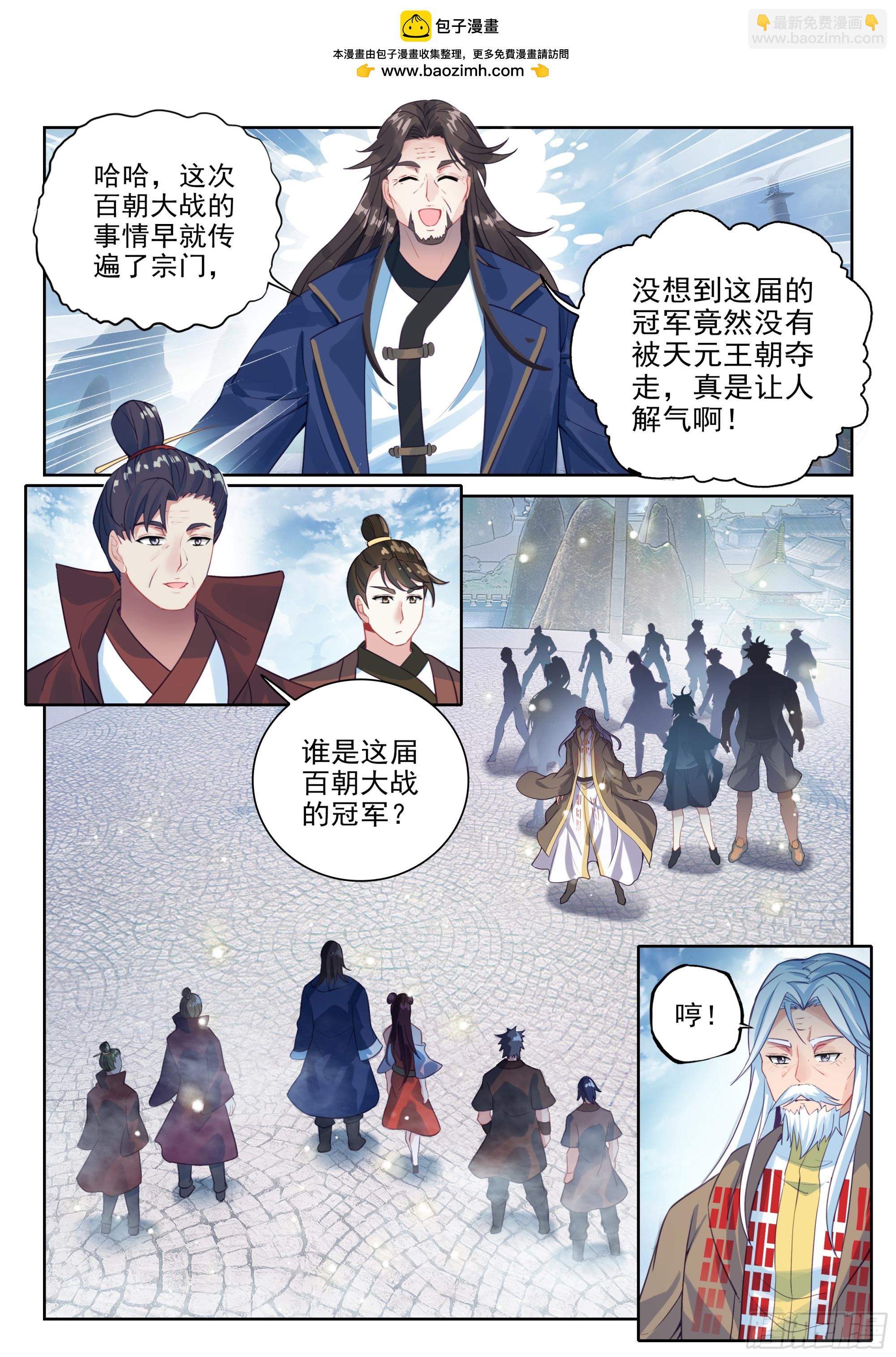🍘武动乾坤 234 择殿之驳 第2页