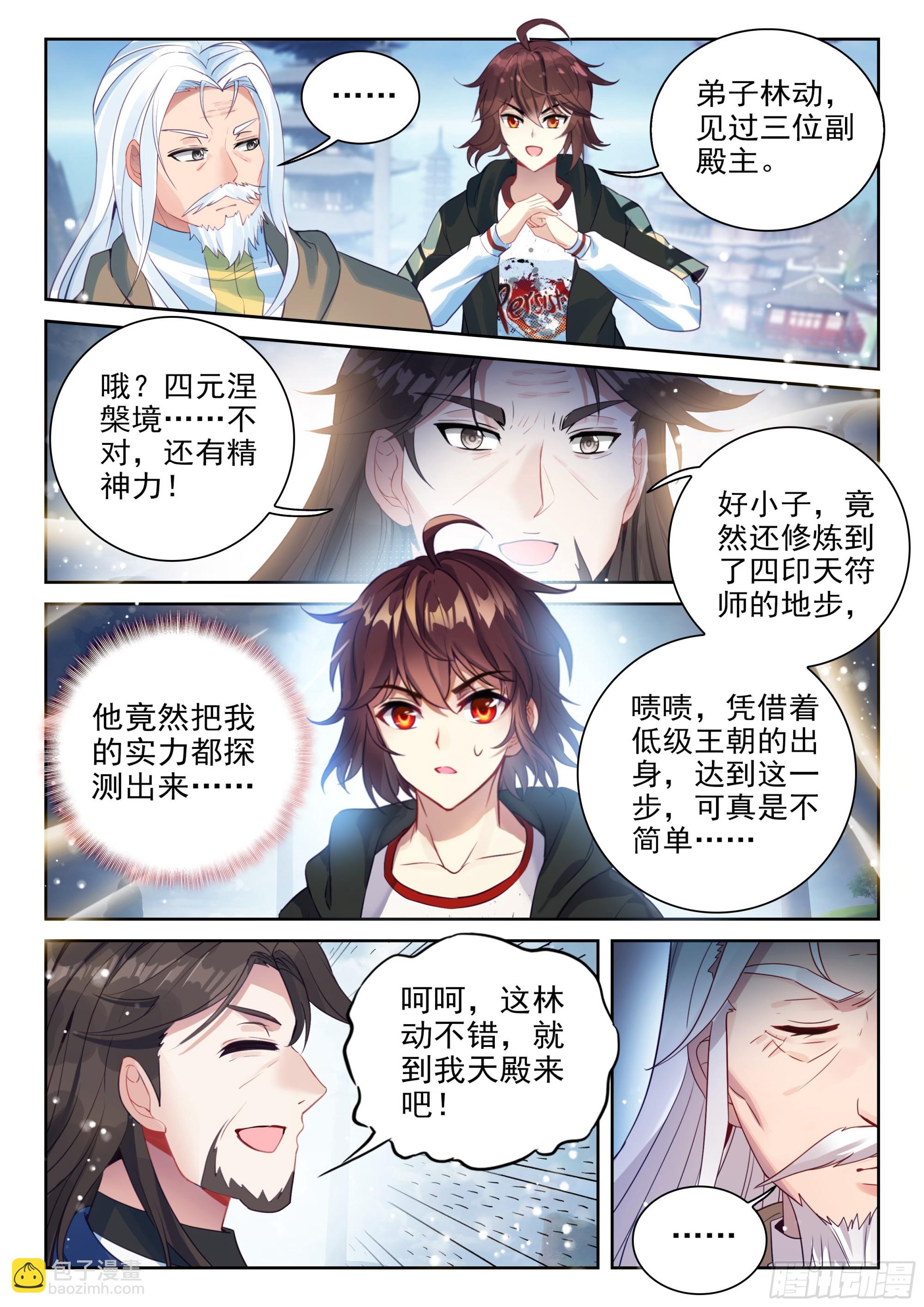 🍘武动乾坤 234 择殿之驳 第3页