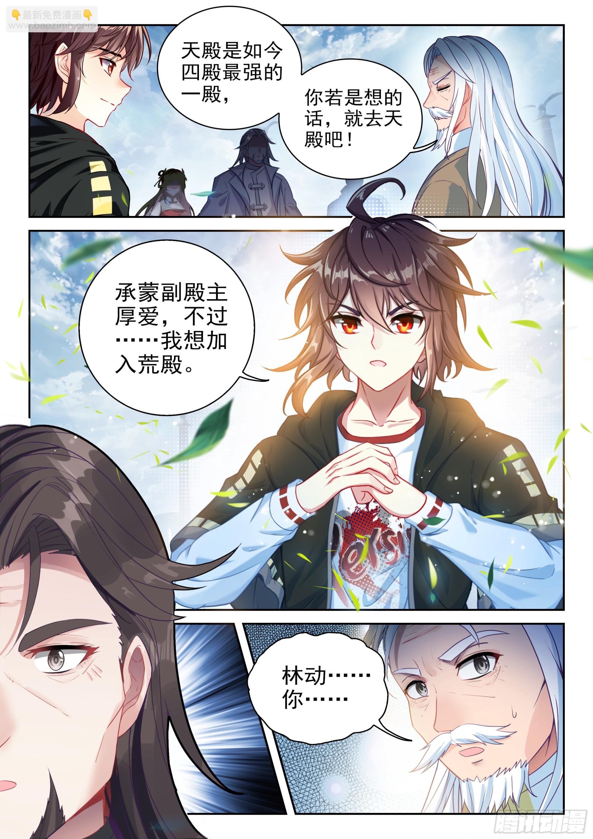 🍘武动乾坤 234 择殿之驳 第4页