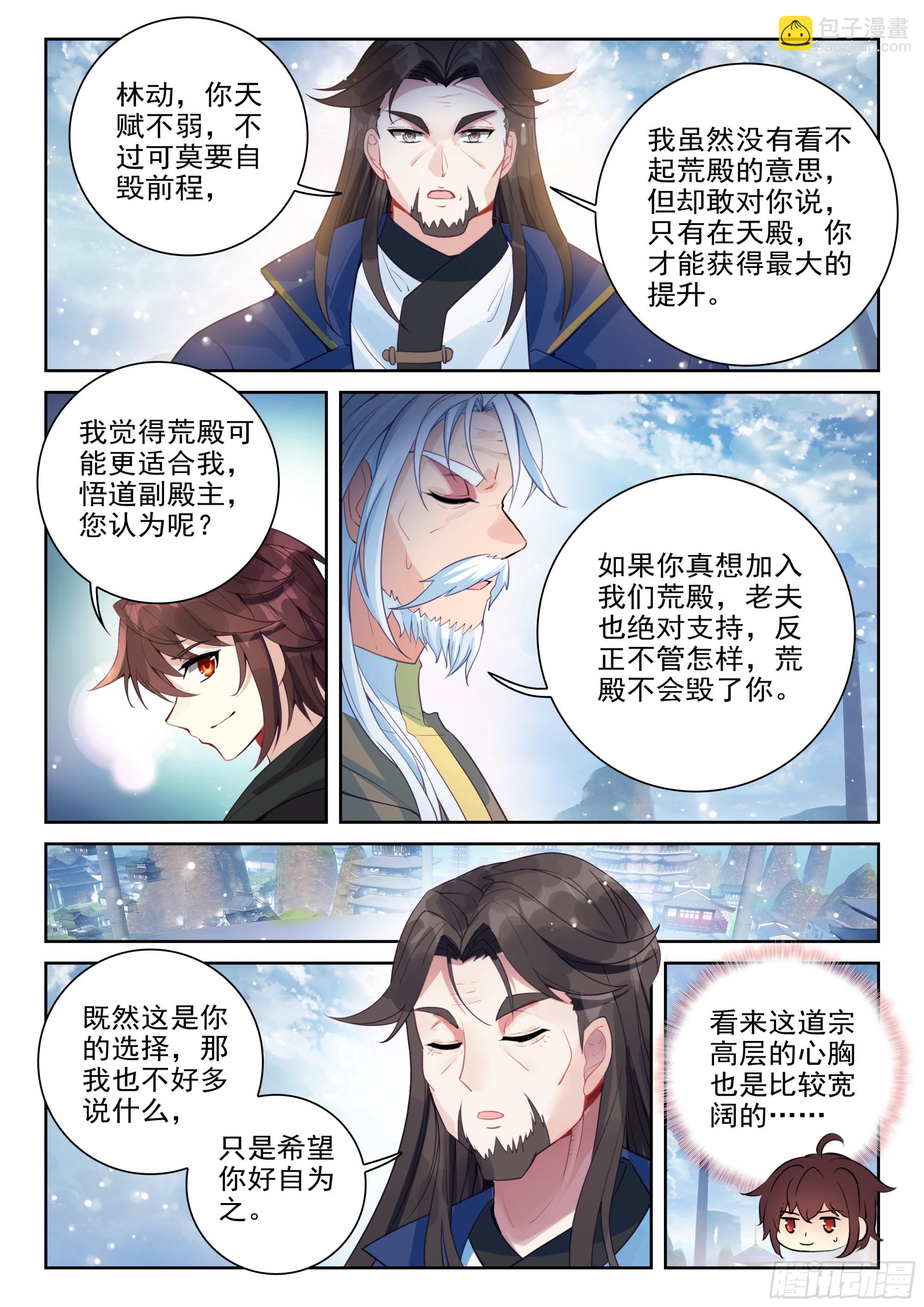 🍘武动乾坤 234 择殿之驳 第5页