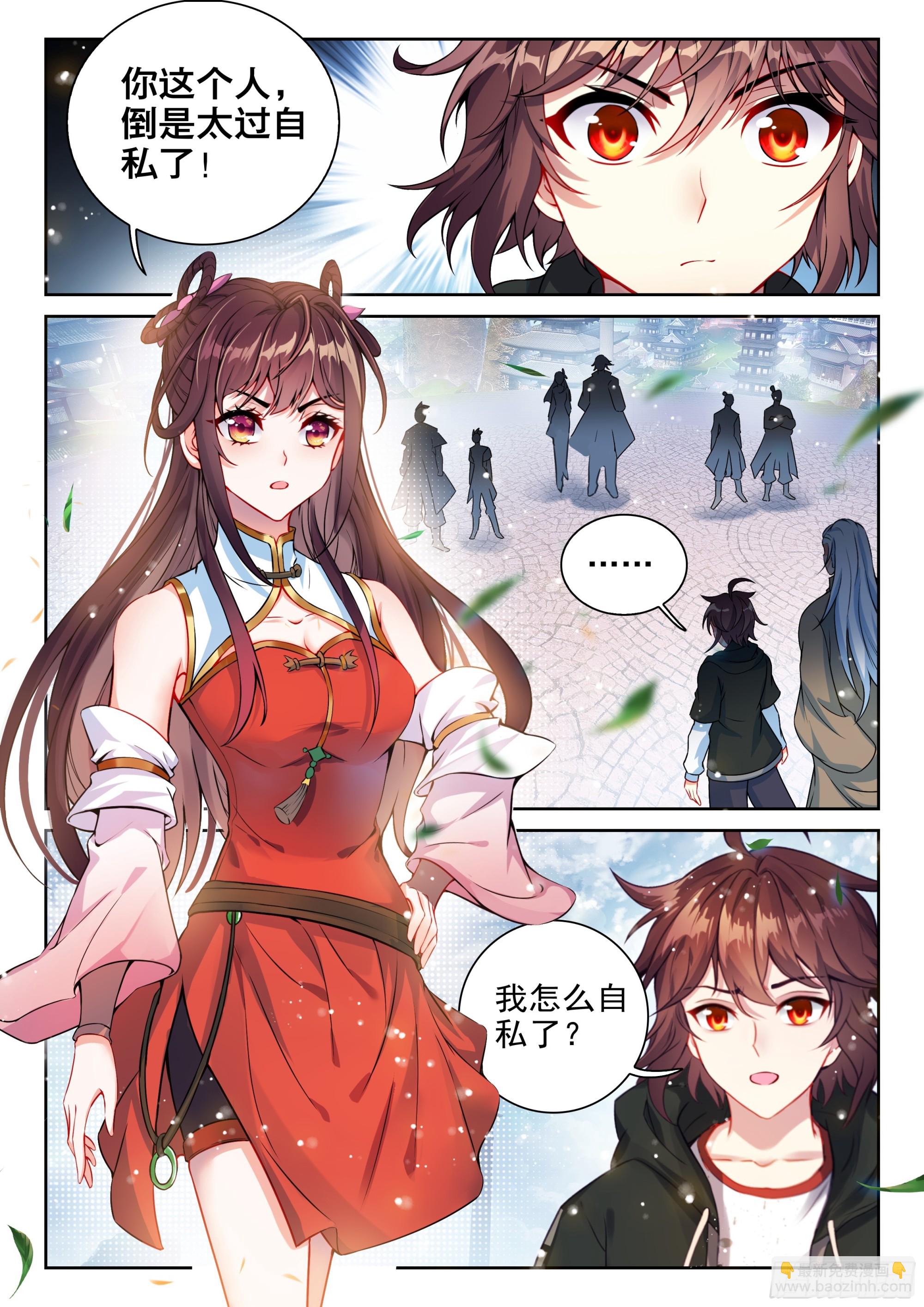 🍘武动乾坤 234 择殿之驳 第6页