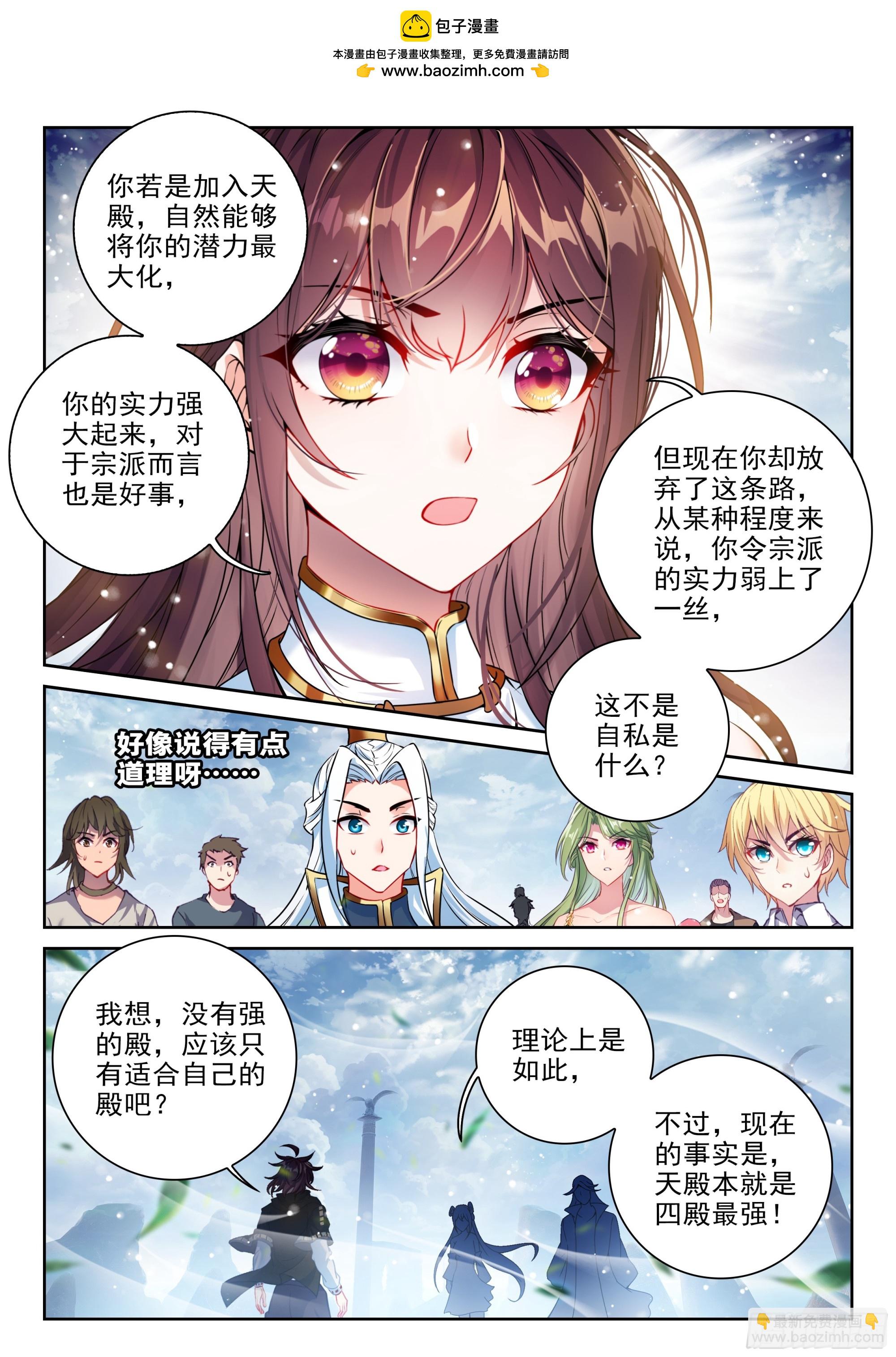 🍘武动乾坤 234 择殿之驳 第7页