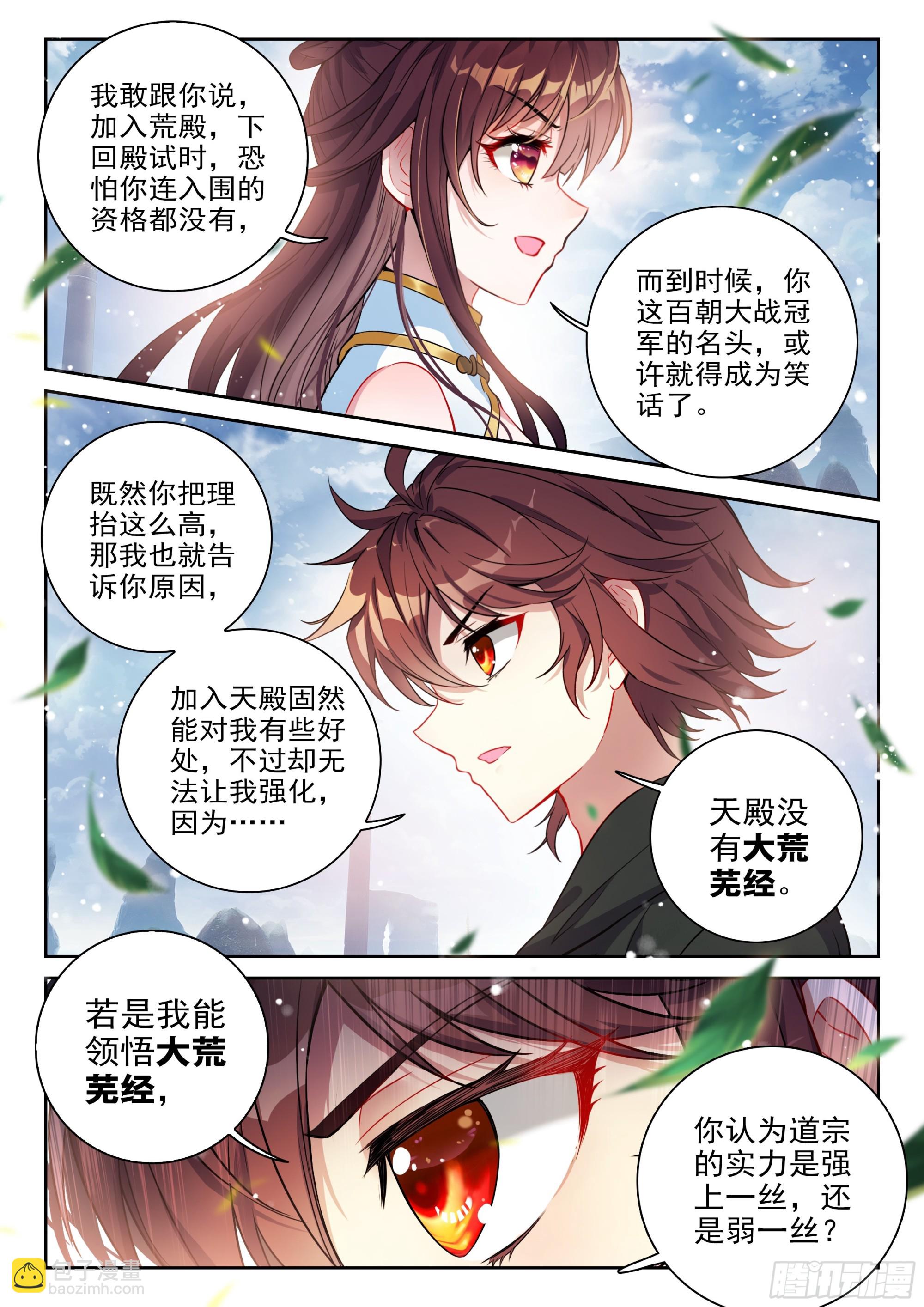 🍘武动乾坤 234 择殿之驳 第8页